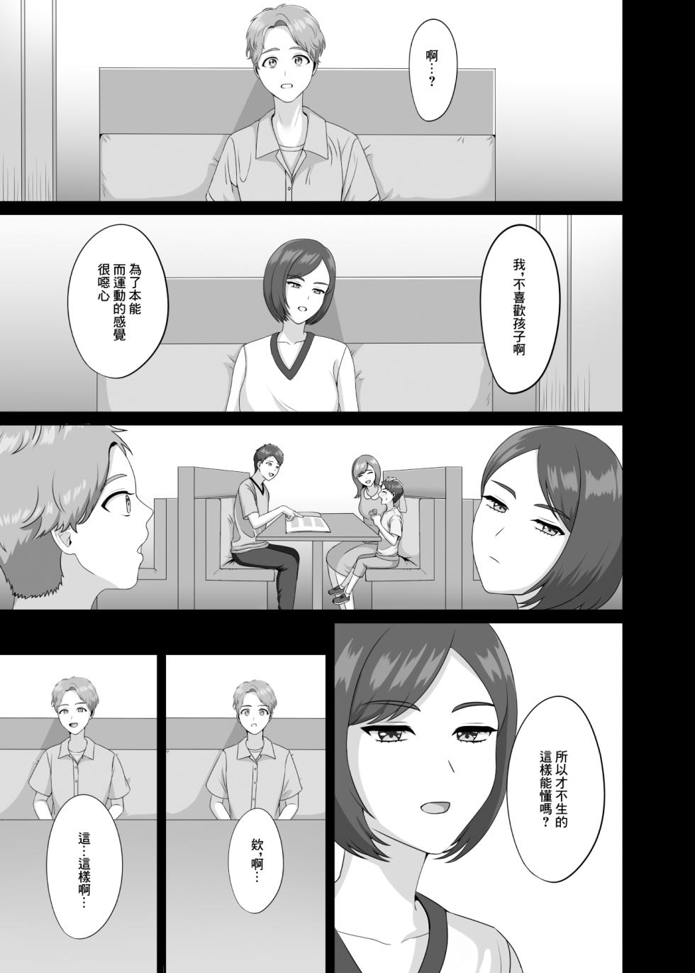 [GABUGABU]相手は既婚者の教師。私のものにしたいから愛しまくって中出しさせる。[中国翻译] - Page 29