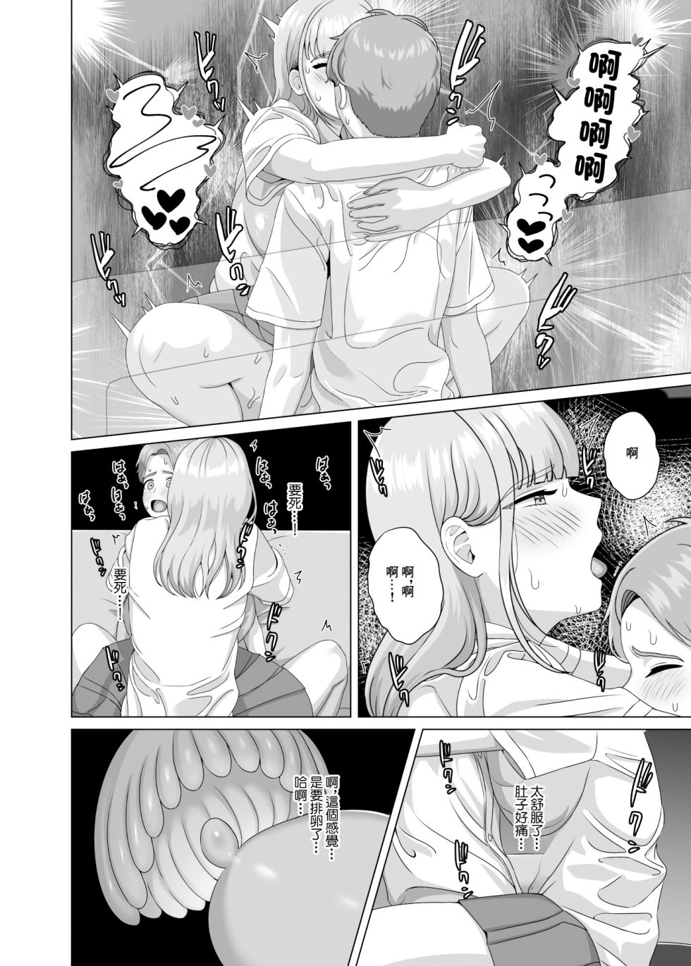 [GABUGABU]相手は既婚者の教師。私のものにしたいから愛しまくって中出しさせる。[中国翻译] - Page 40