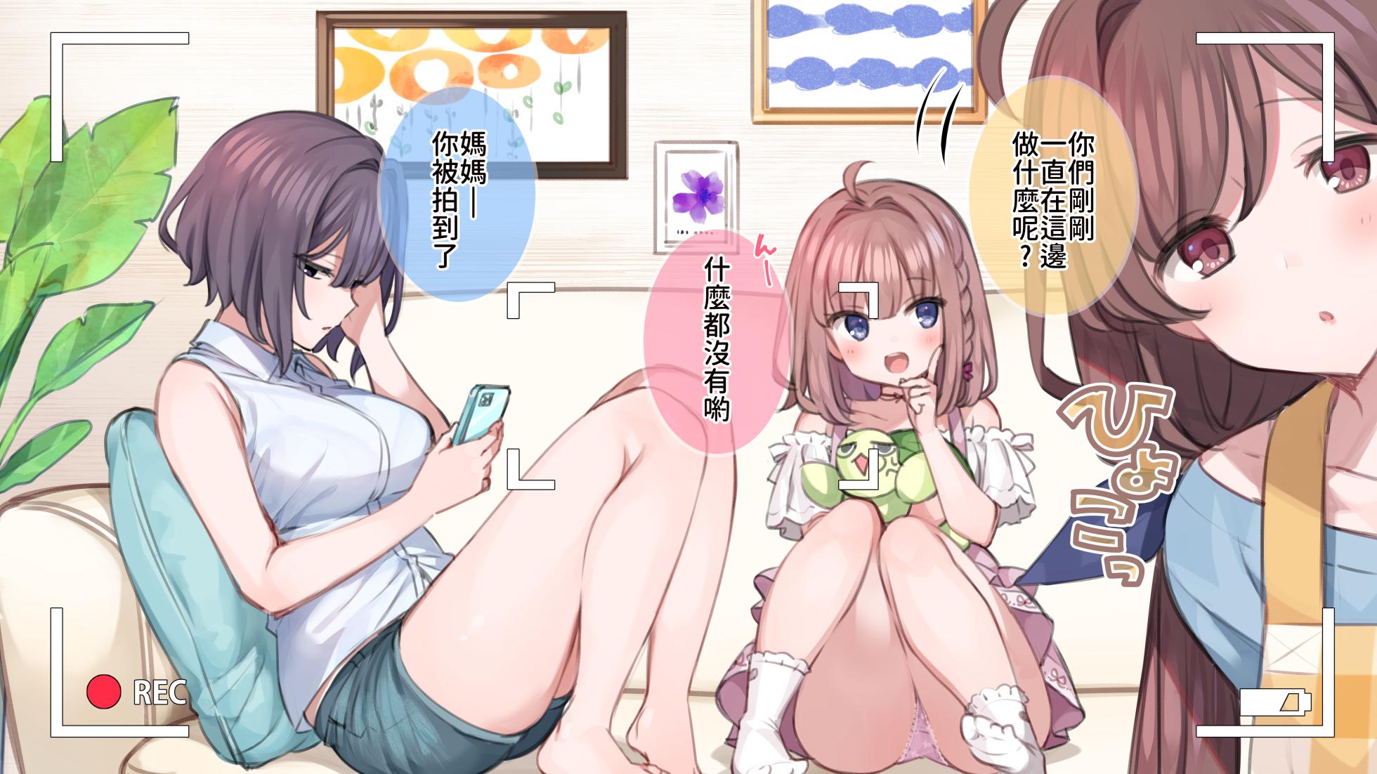 [Mankai Kaika] Saimin de Kazoku ga H na Tuber Seikatsu [Decensored] [Chinese] [PepeRabi個人漢化] - Page 8