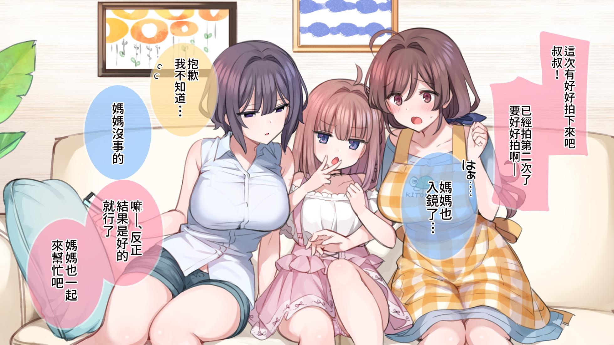 [Mankai Kaika] Saimin de Kazoku ga H na Tuber Seikatsu [Decensored] [Chinese] [PepeRabi個人漢化] - Page 12