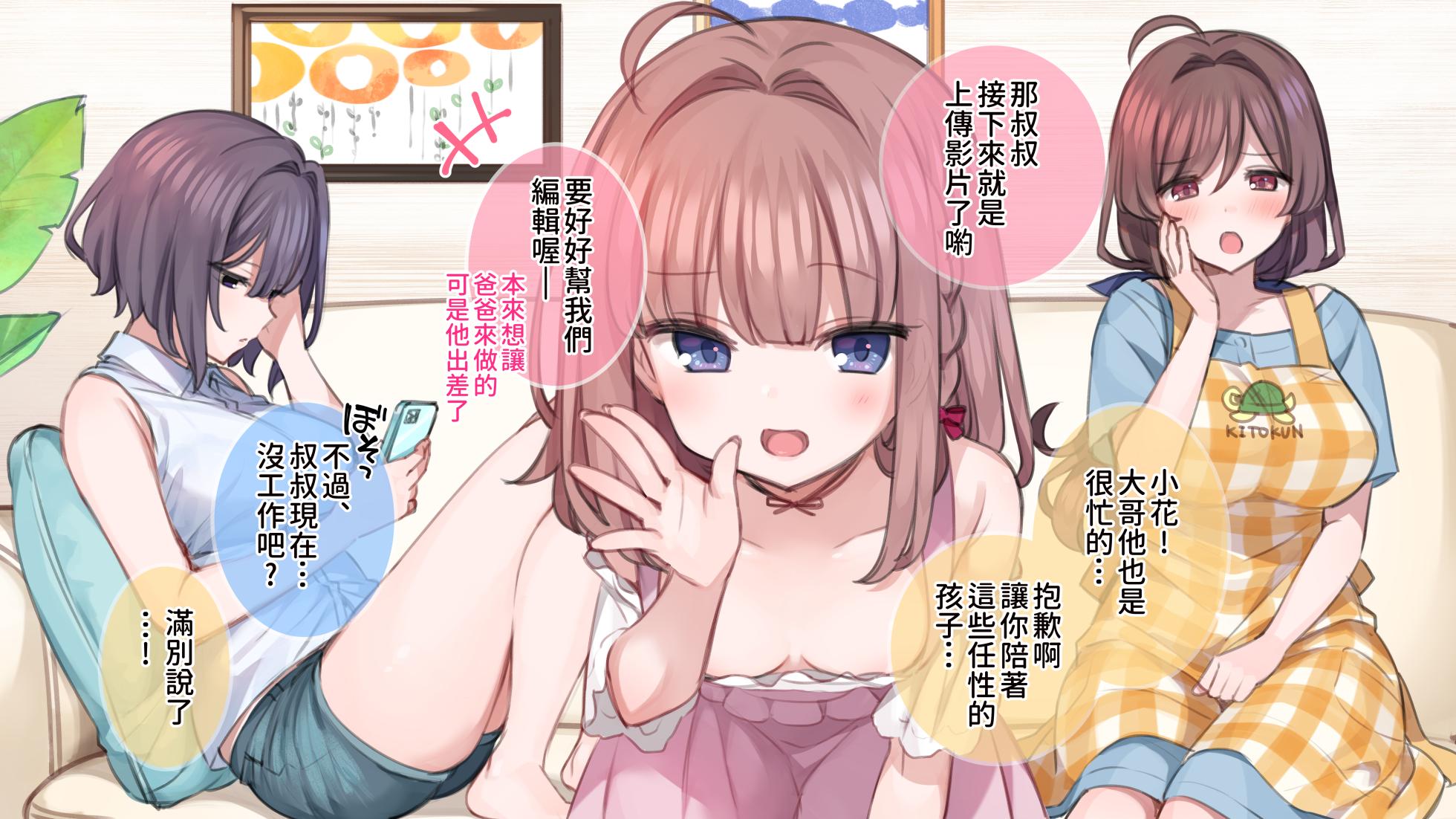 [Mankai Kaika] Saimin de Kazoku ga H na Tuber Seikatsu [Decensored] [Chinese] [PepeRabi個人漢化] - Page 13