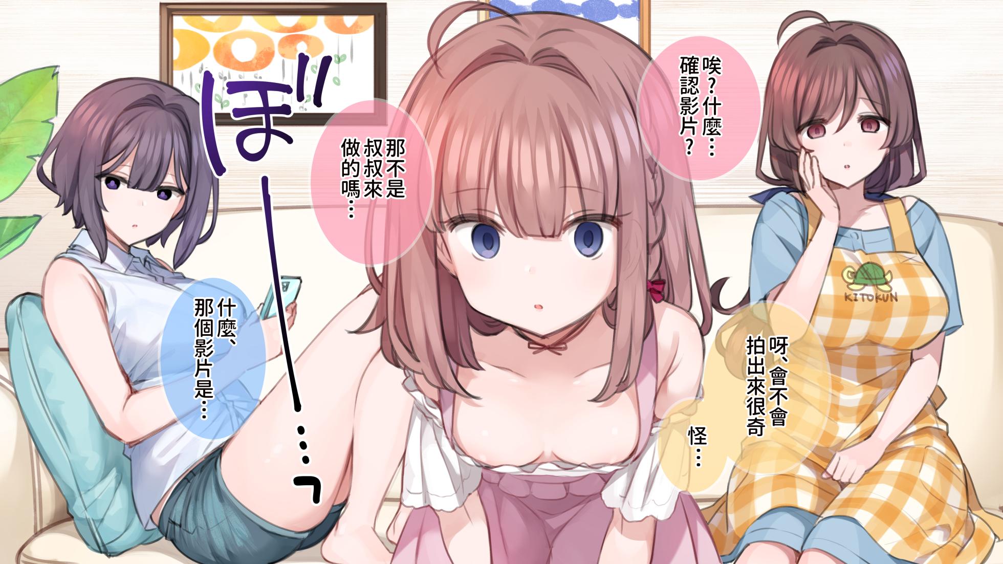 [Mankai Kaika] Saimin de Kazoku ga H na Tuber Seikatsu [Decensored] [Chinese] [PepeRabi個人漢化] - Page 14