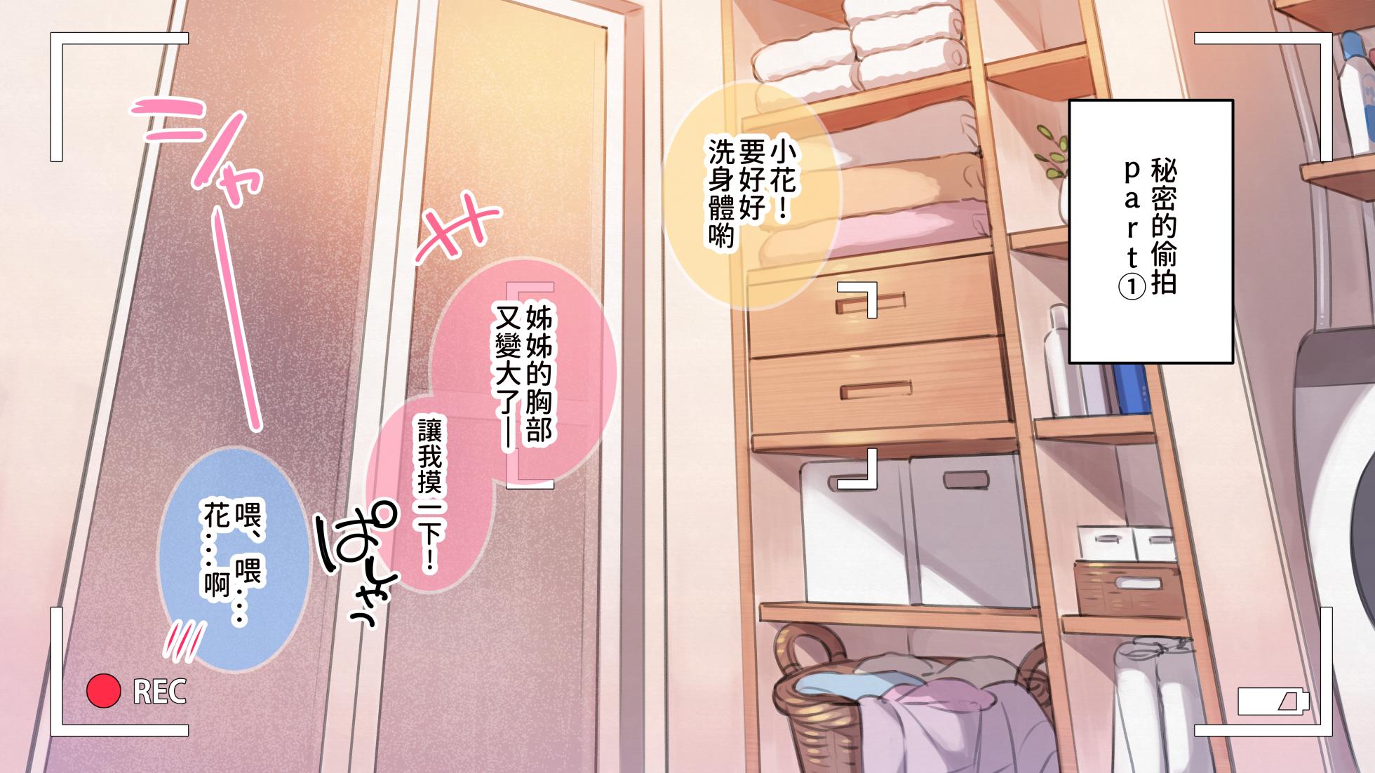 [Mankai Kaika] Saimin de Kazoku ga H na Tuber Seikatsu [Decensored] [Chinese] [PepeRabi個人漢化] - Page 16