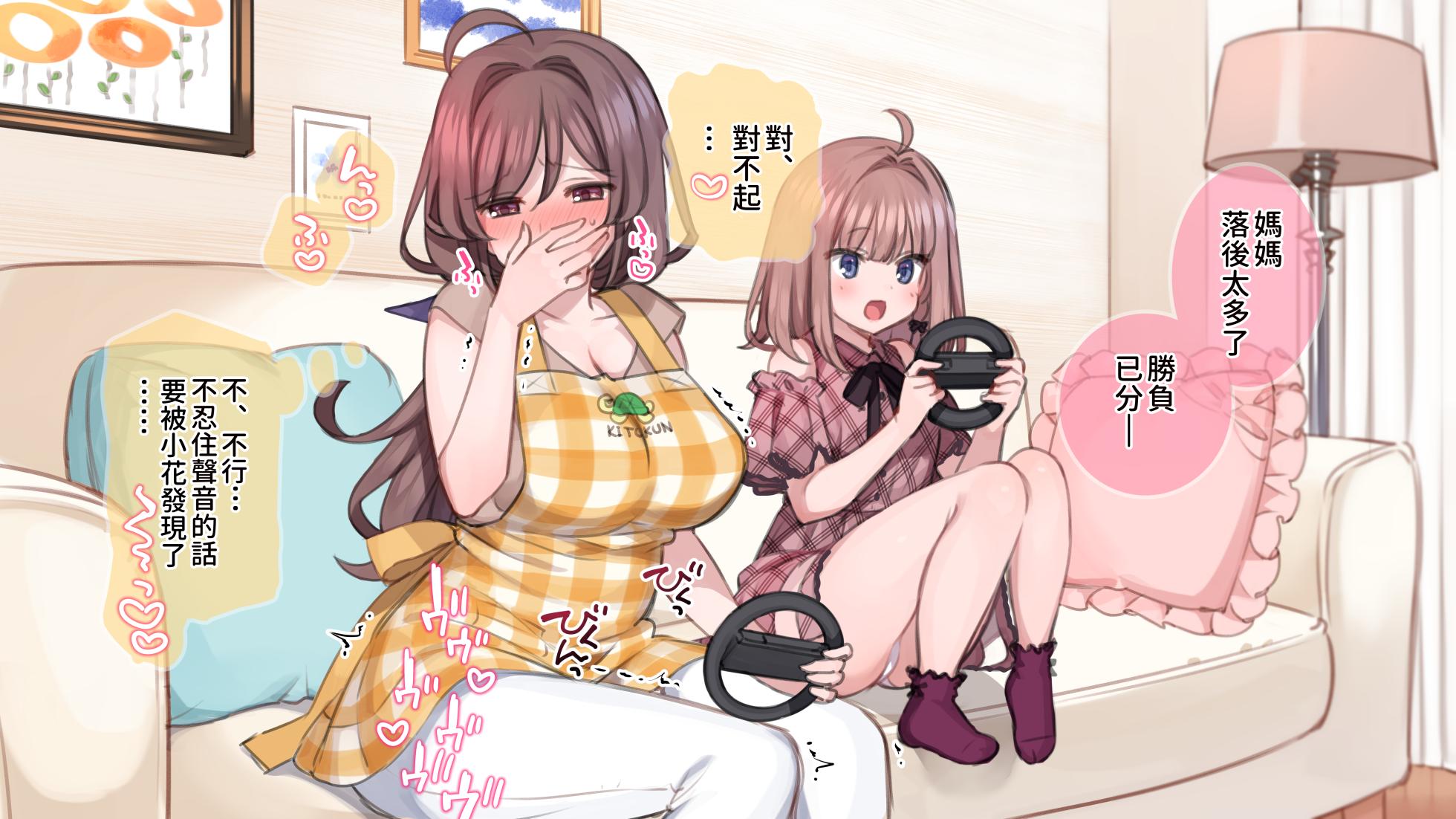 [Mankai Kaika] Saimin de Kazoku ga H na Tuber Seikatsu [Decensored] [Chinese] [PepeRabi個人漢化] - Page 29