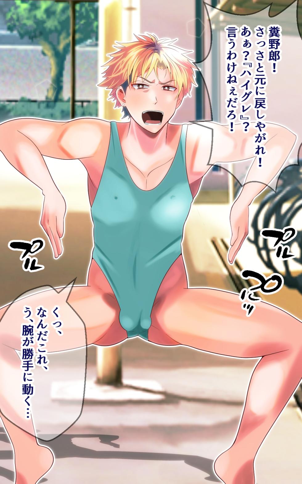 [Otoko no Saimin Fetiya-san (Matsukaze Akitarou)] Yanki kun, haigure sentouin ka! - Page 5