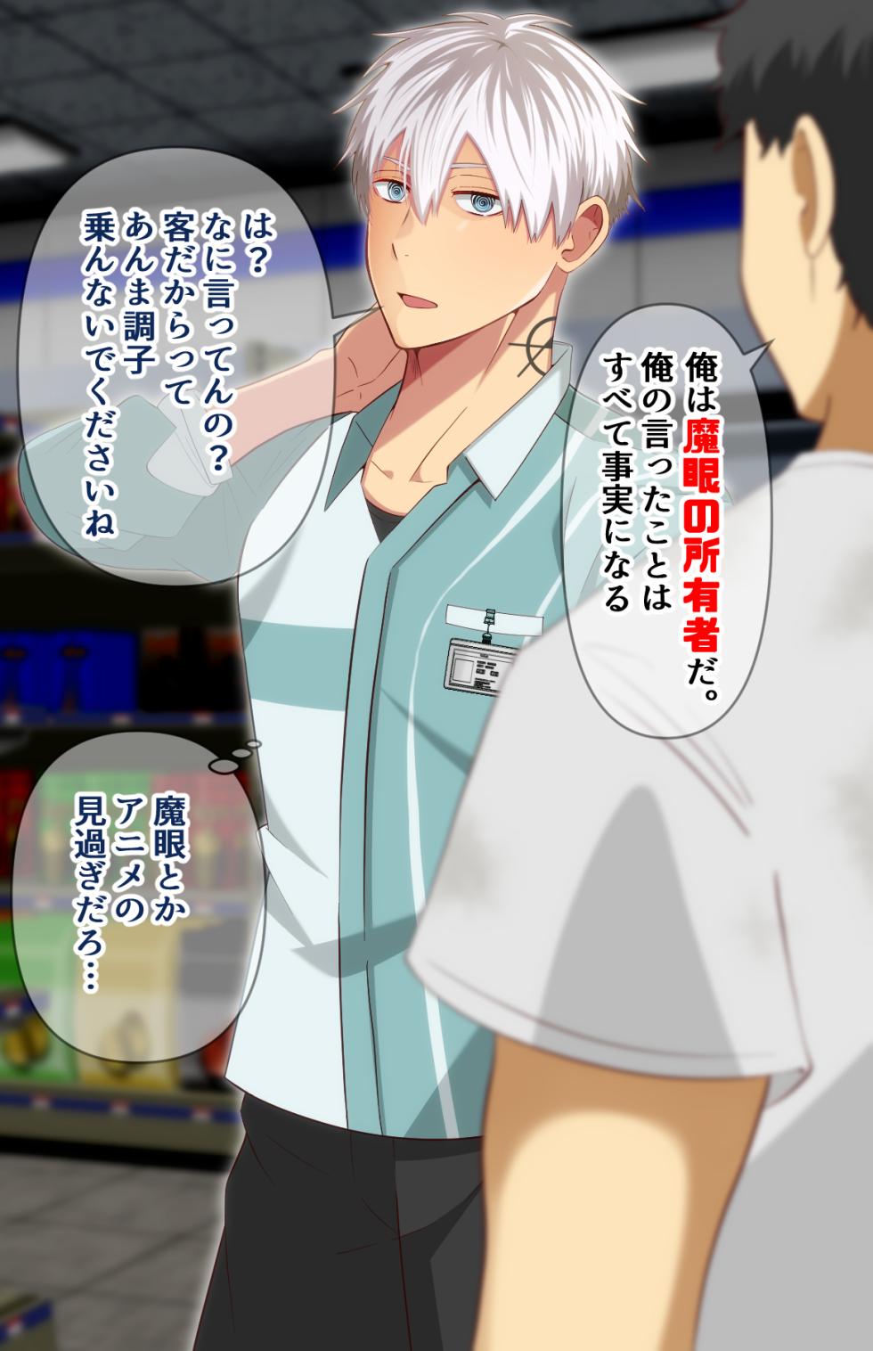 [Otoko no Saimin Fetiya-san (Matsukaze Akitarou)] Magan no chikara de, konbini tenin no shigoto wa onani dato ninshiki sasete…… - Page 4