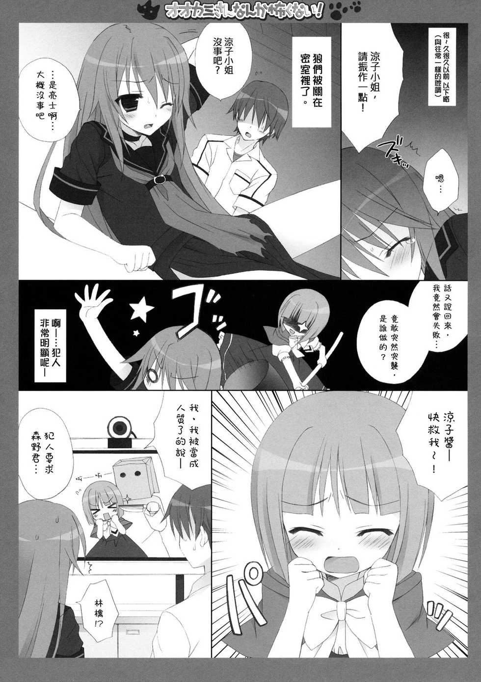 (C78) [Dragon Kitchen (Kanibasami, Sasorigatame)] Ookami-san nanka Kowaku nai! (Ookami-san to Shichinin no Nakama-tachi) [Chinese] [午後茶会] - Page 6