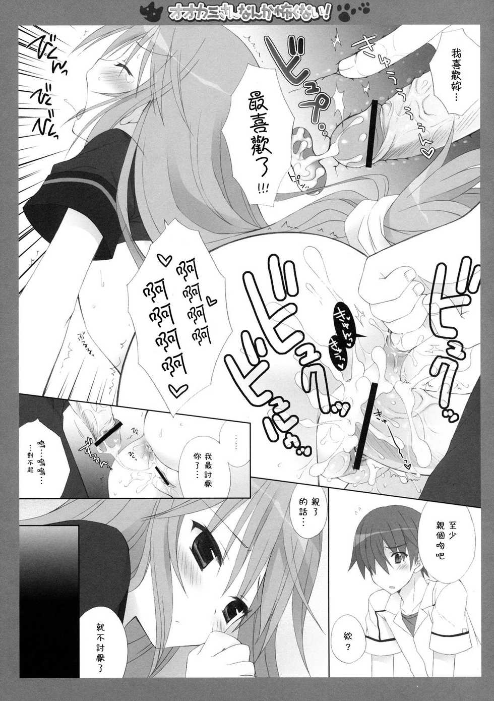 (C78) [Dragon Kitchen (Kanibasami, Sasorigatame)] Ookami-san nanka Kowaku nai! (Ookami-san to Shichinin no Nakama-tachi) [Chinese] [午後茶会] - Page 16