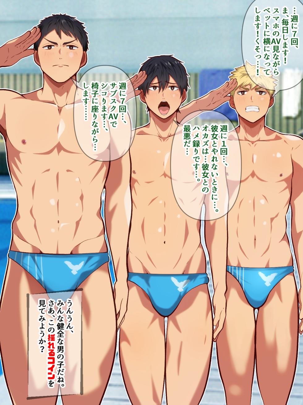 [Otoko no Saimin Fetiya-san (Matsukaze Akitarou)] Daigaku no suieibu tachi ga douji ni saimin ni kakari…… - Page 4