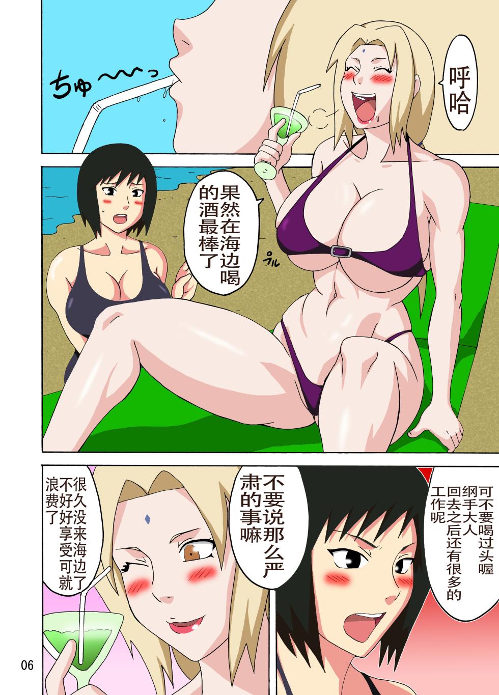 (C82) [Naruho-dou (Naruhodo)] Tsunade no Insuiyoku (Naruto) [Colorized] [Chinese] - Page 7