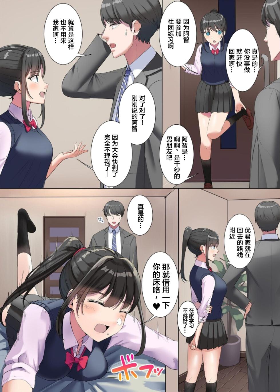 [Nijitsuya Kenkyuujo (Suzuharu Toufu, luch)] Itoko to Honki Seikou (Maji Hame) ~Kareshi Mochi JK wa Yaritai Otoshigoro~ [Chinese] [我一个人汉化] [Digital] - Page 4