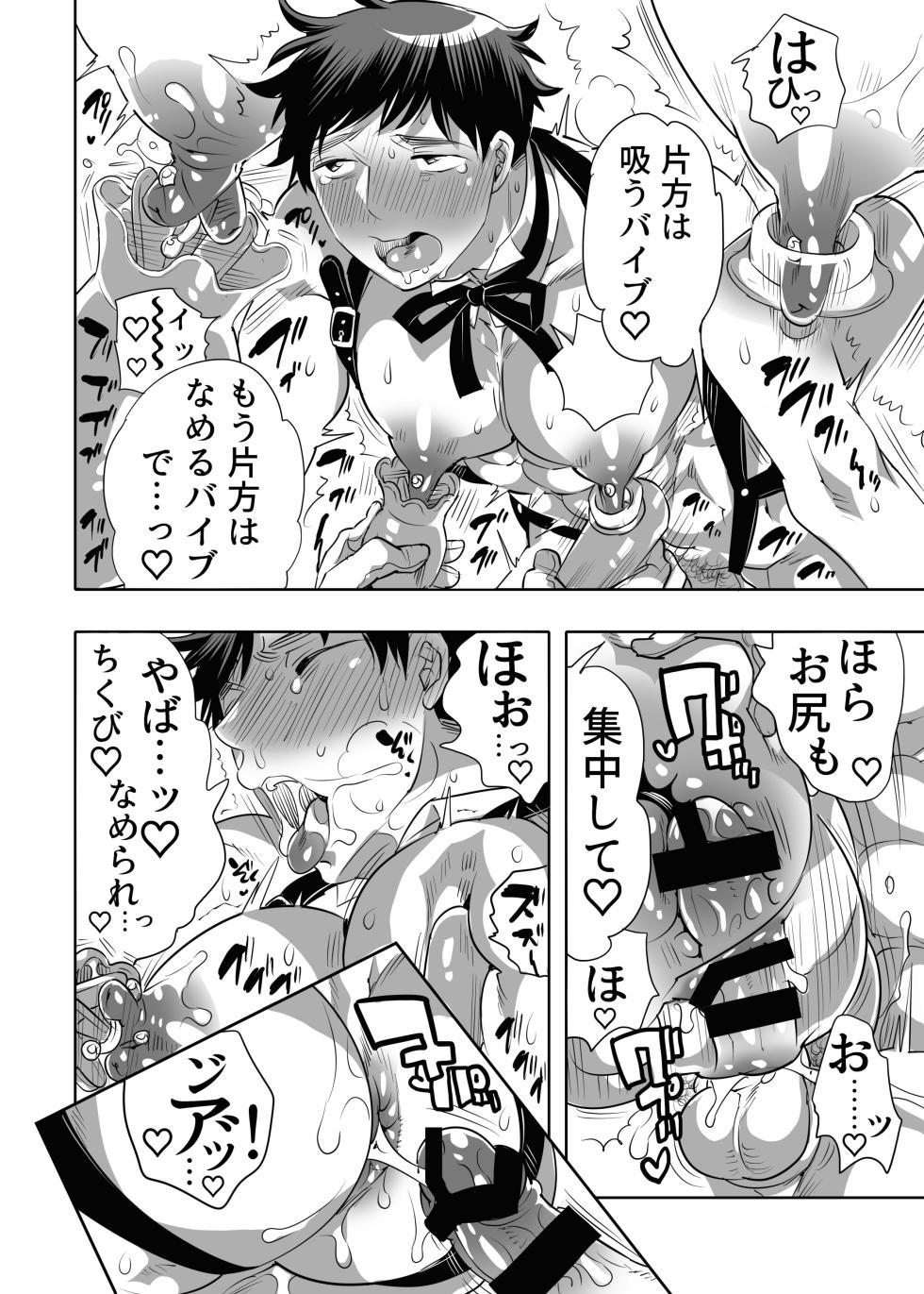 [Honey QP (Inochi Wazuka)] Shitsuji-kun wa Kyuujitsu mo 1 Nitchuu Choukyou Saretai [Digital] - Page 12