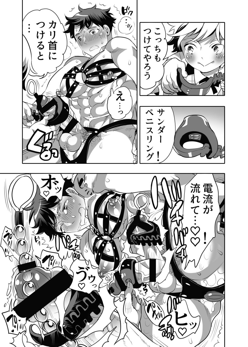 [Honey QP (Inochi Wazuka)] Shitsuji-kun wa Kyuujitsu mo 1 Nitchuu Choukyou Saretai [Digital] - Page 23