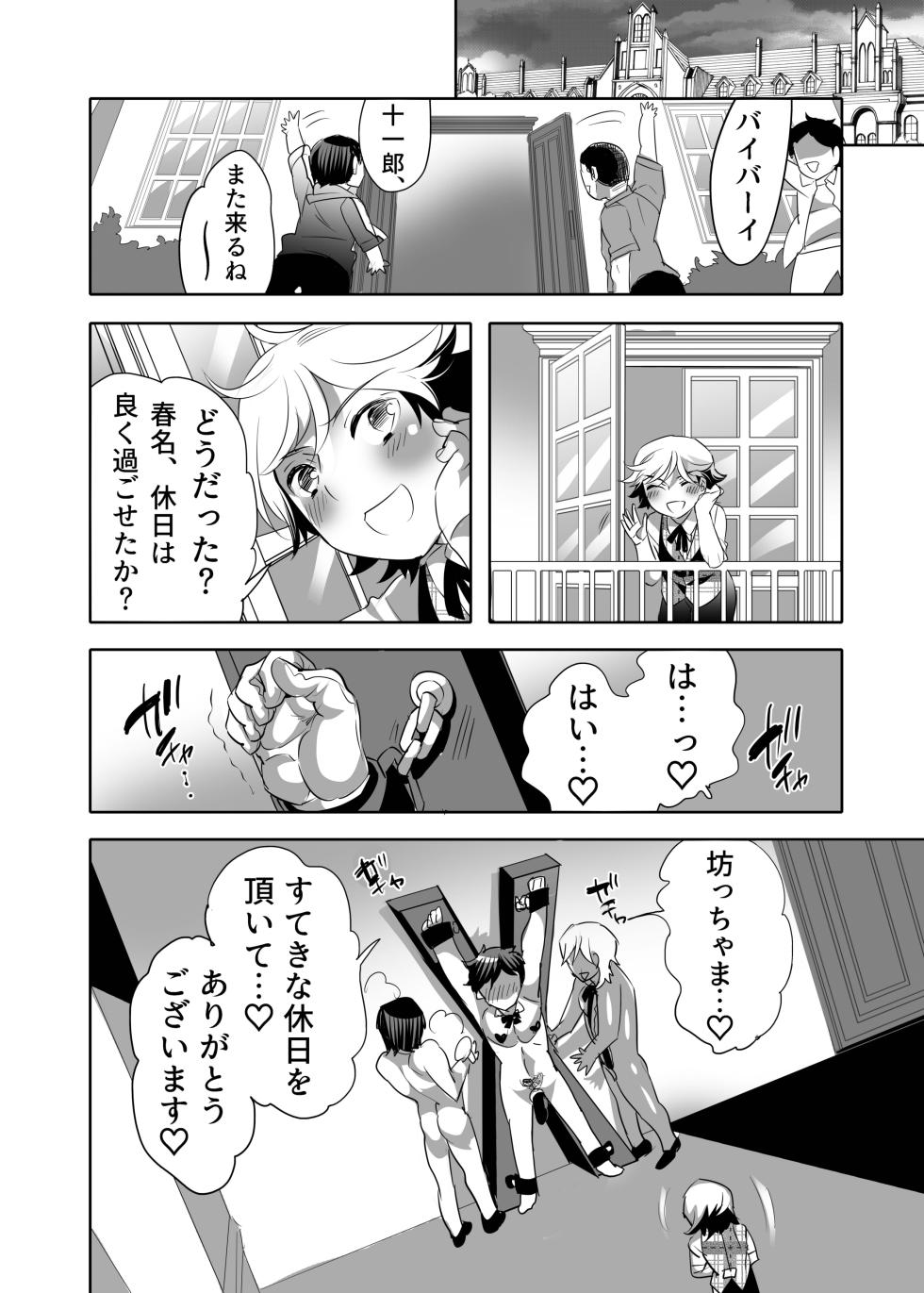 [Honey QP (Inochi Wazuka)] Shitsuji-kun wa Kyuujitsu mo 1 Nitchuu Choukyou Saretai [Digital] - Page 36