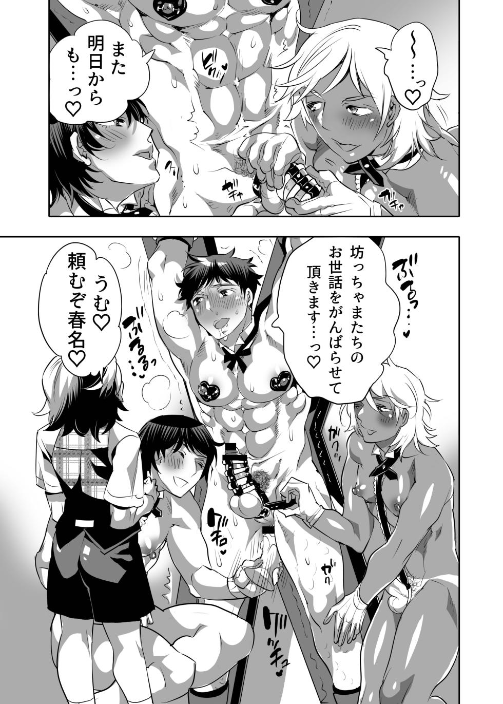 [Honey QP (Inochi Wazuka)] Shitsuji-kun wa Kyuujitsu mo 1 Nitchuu Choukyou Saretai [Digital] - Page 37