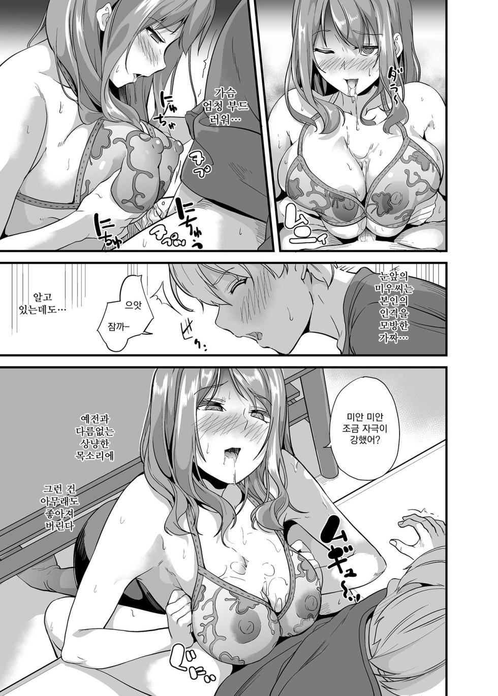 [DATE] Doukyo Suru Neneki nitaime Ch. 4 | 동거하는 점액 2체째 제4화 (COMIC Unreal 2024-08 Vol. 110) [Korean] [Koogle Translator] - Page 3