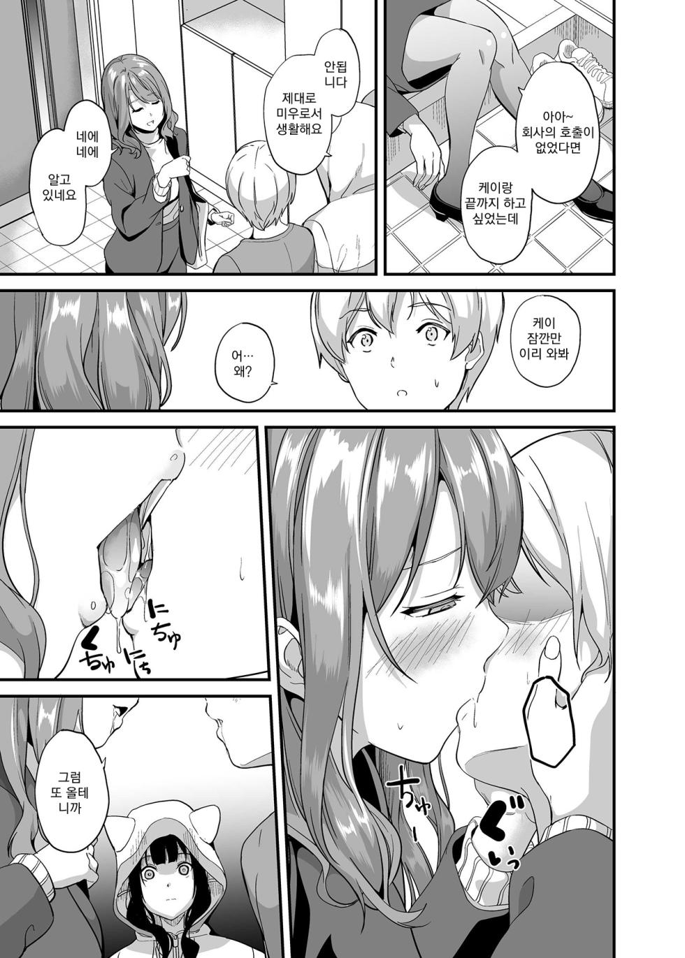 [DATE] Doukyo Suru Neneki nitaime Ch. 4 | 동거하는 점액 2체째 제4화 (COMIC Unreal 2024-08 Vol. 110) [Korean] [Koogle Translator] - Page 7