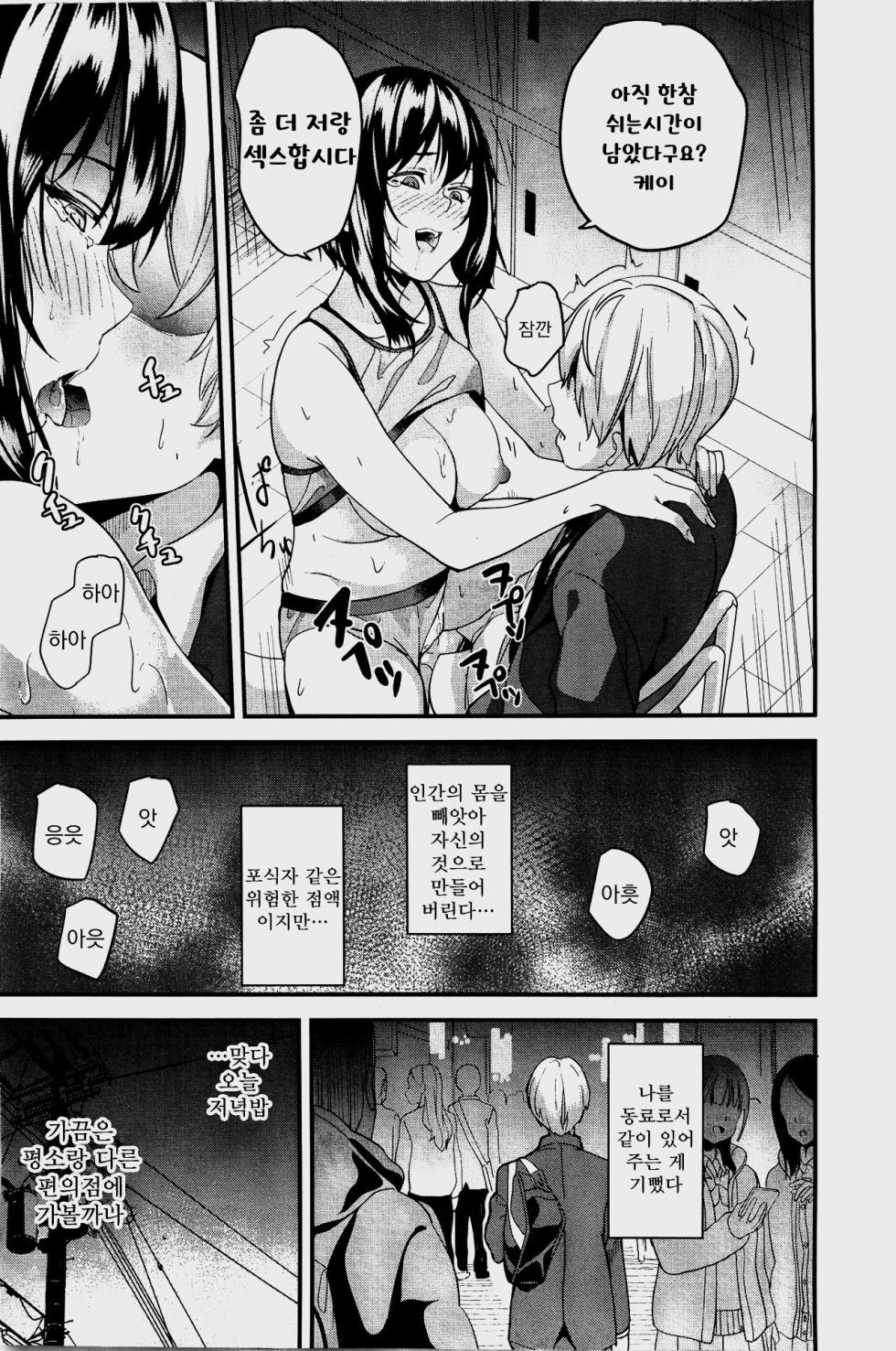 [DATE] Doukyo Suru Neneki nitaime Ch. 4 | 동거하는 점액 2체째 제4화 (COMIC Unreal 2024-08 Vol. 110) [Korean] [Koogle Translator] - Page 19