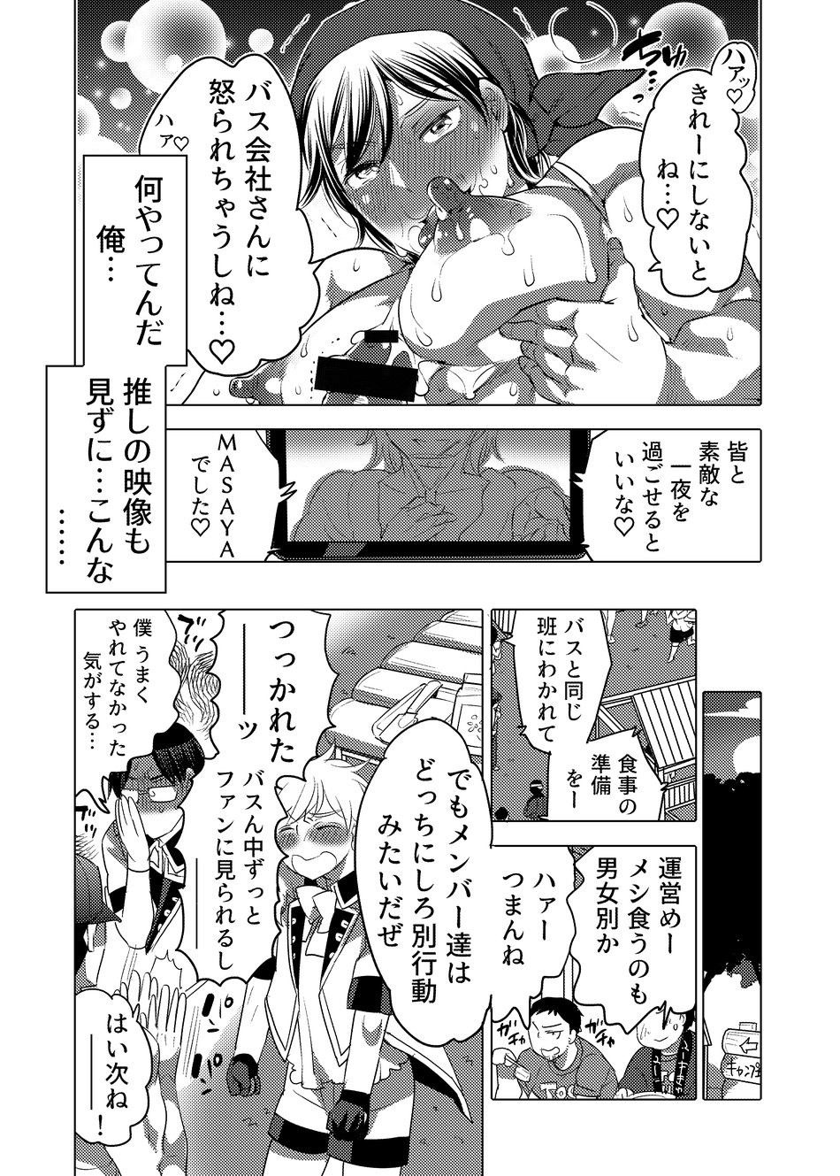 [Honey QP (Inochi Wazuka)] Yari ni Ikeru Onaho Tantou Aidoru [Digital] - Page 16