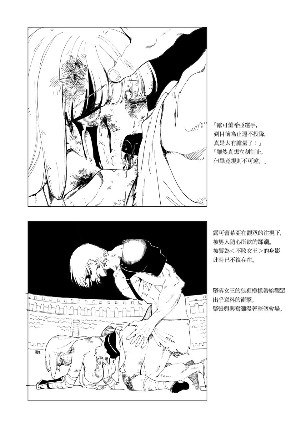 [kubikiri]Sitai Zankoku Monogatari sono 5「Tougi Zyou 」[Chinese][Dcliang个人汉化] - Page 5
