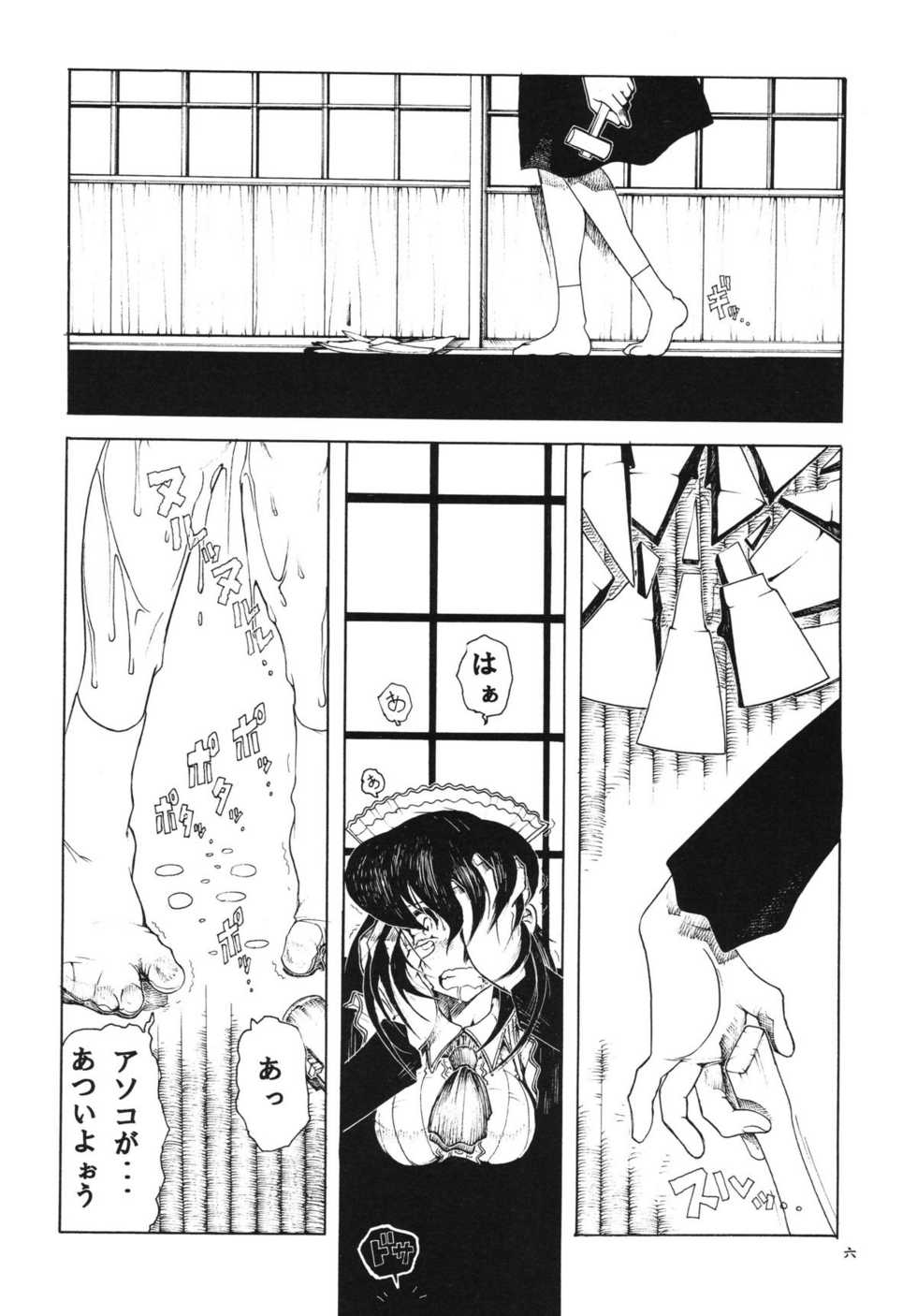 [Sumire Club] Tsuki no hikari ni teru kami iken -Gesshoku warireisai- - Page 5