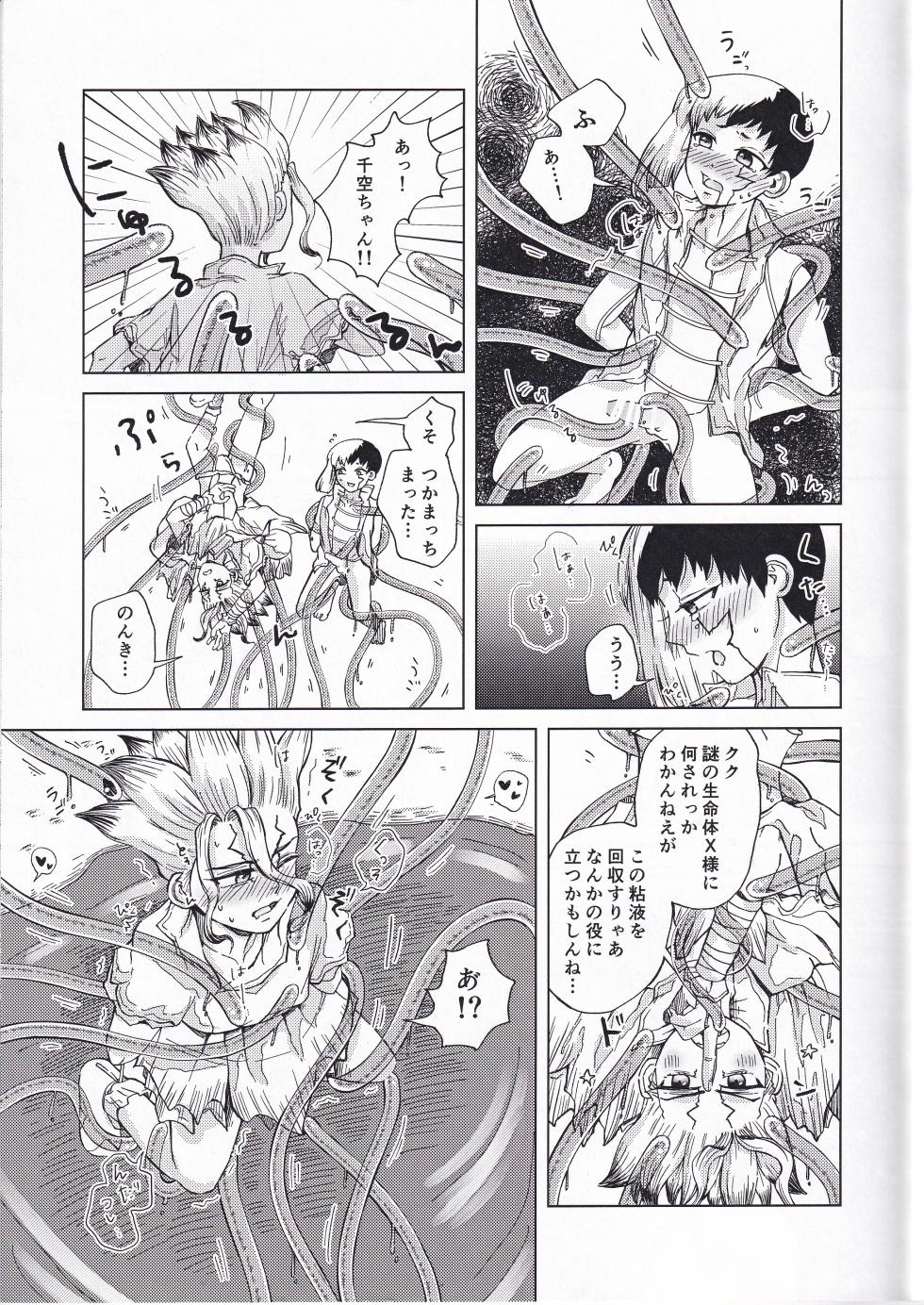 [Yamaki Sena] Tekina shoya ni shitakattanoni mikakunin seimei-tai X ni muriyarihame sa se rareru hon (ZgegScans) - Page 12