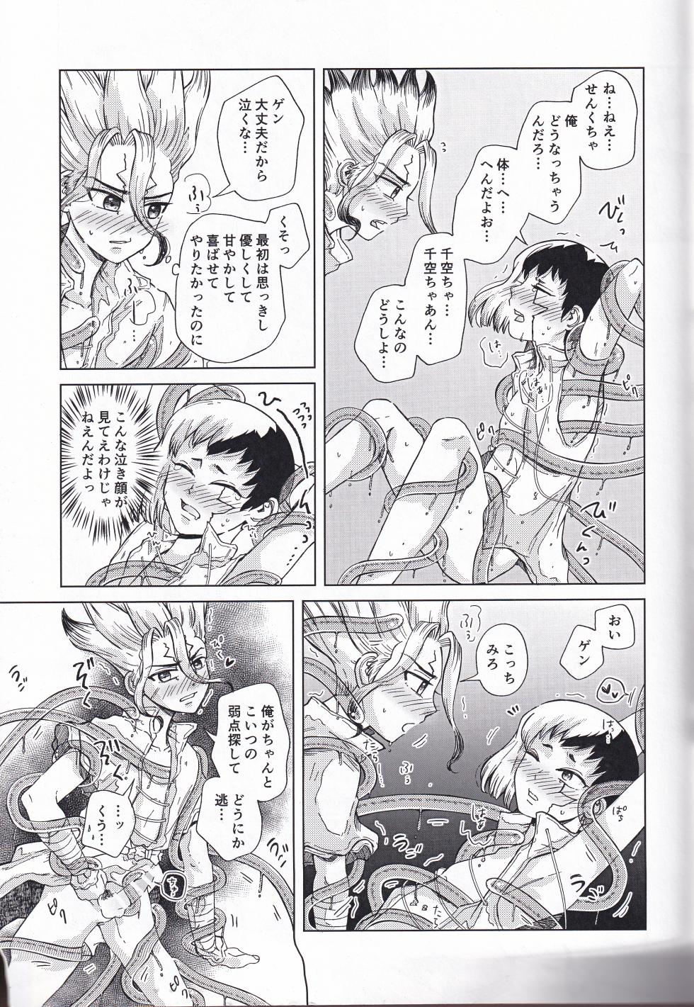 [Yamaki Sena] Tekina shoya ni shitakattanoni mikakunin seimei-tai X ni muriyarihame sa se rareru hon (ZgegScans) - Page 18