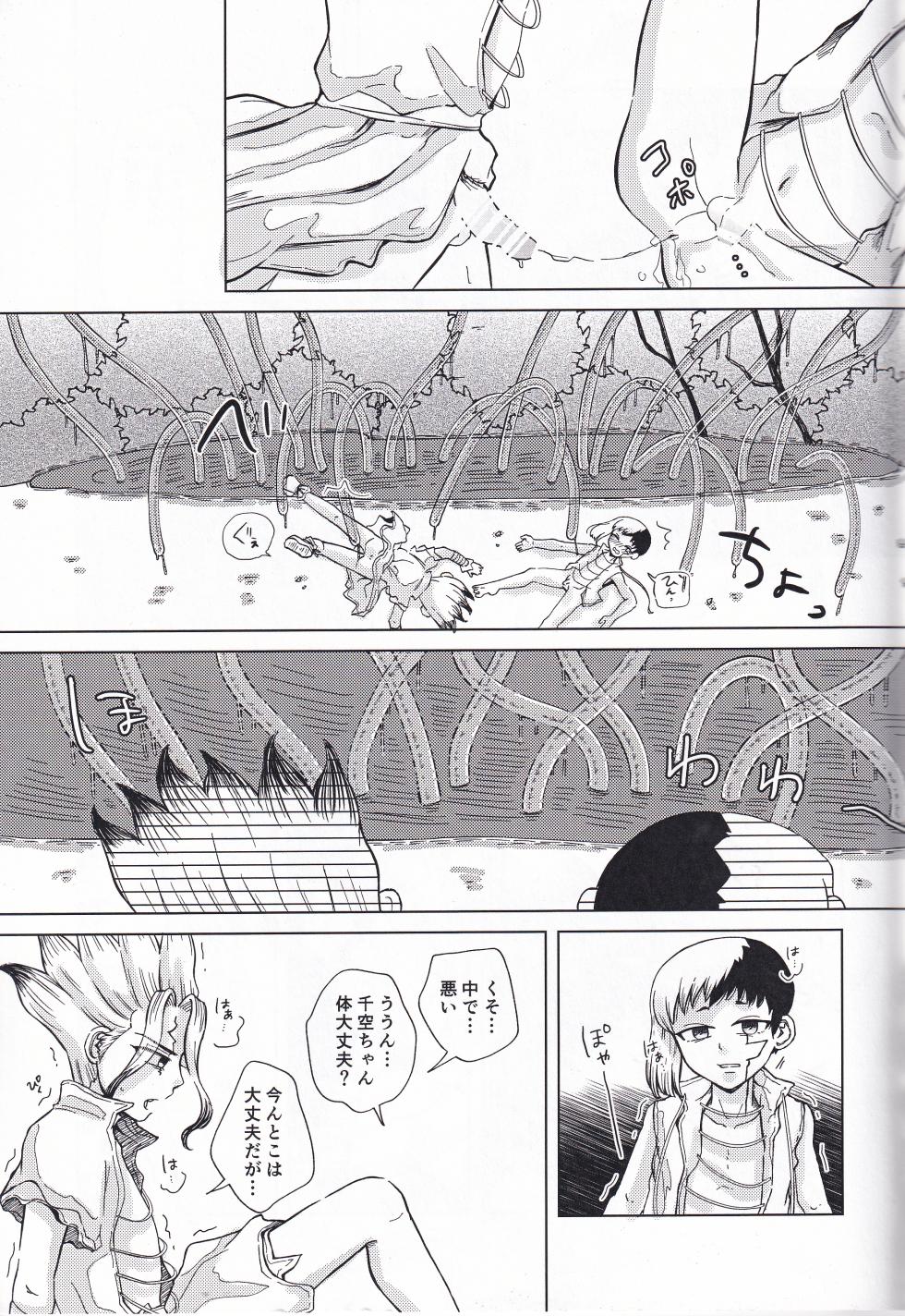 [Yamaki Sena] Tekina shoya ni shitakattanoni mikakunin seimei-tai X ni muriyarihame sa se rareru hon (ZgegScans) - Page 24