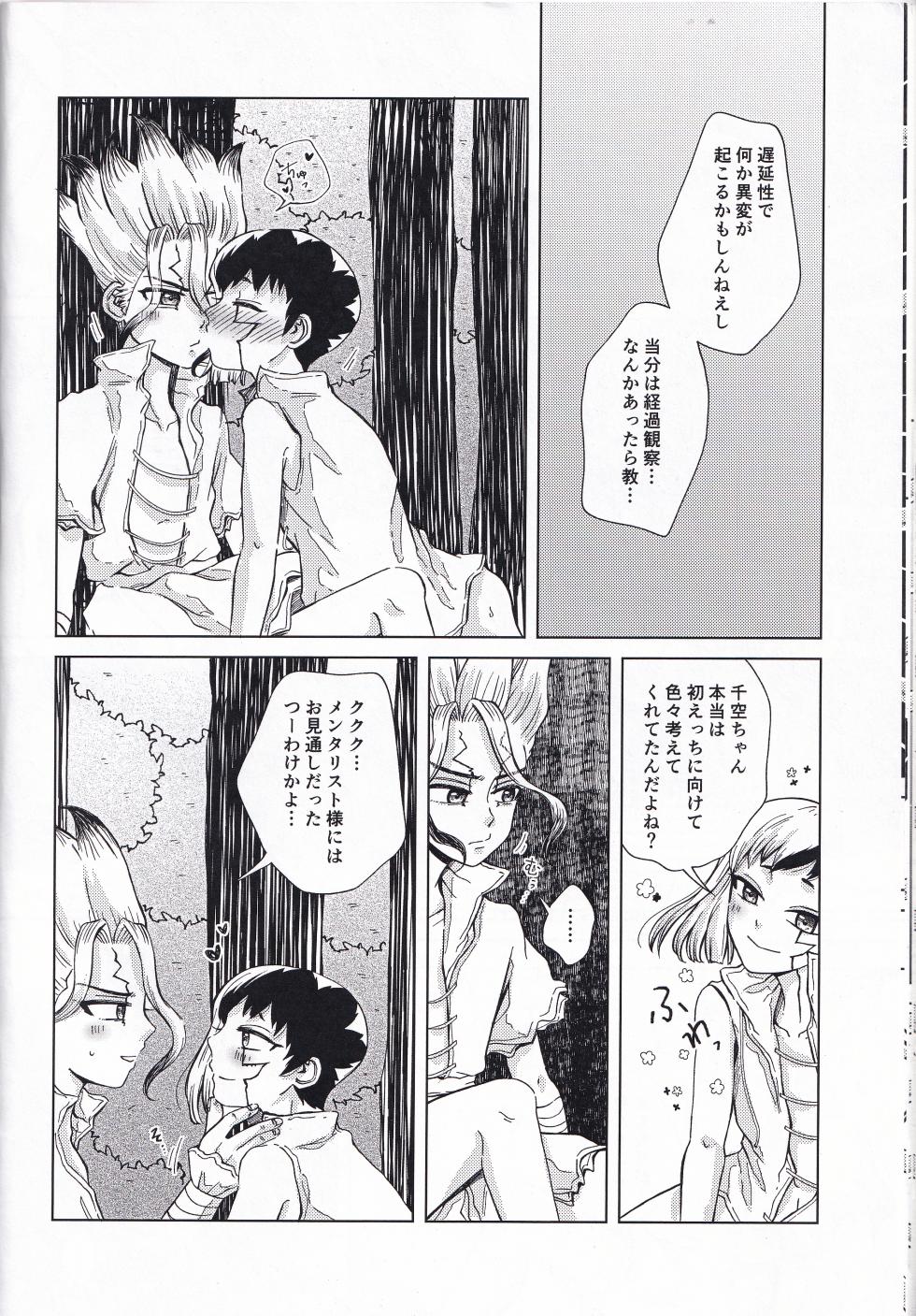 [Yamaki Sena] Tekina shoya ni shitakattanoni mikakunin seimei-tai X ni muriyarihame sa se rareru hon (ZgegScans) - Page 25