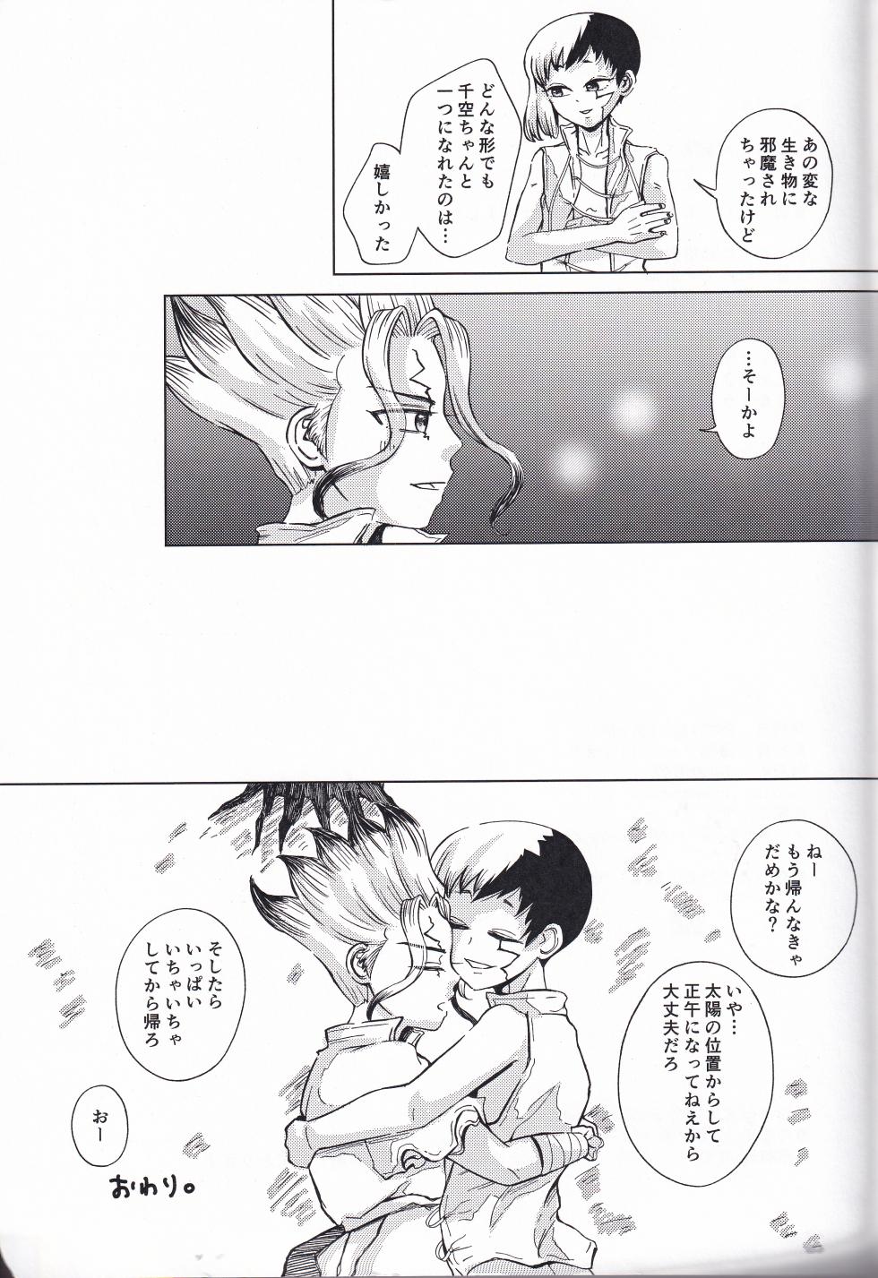 [Yamaki Sena] Tekina shoya ni shitakattanoni mikakunin seimei-tai X ni muriyarihame sa se rareru hon (ZgegScans) - Page 26