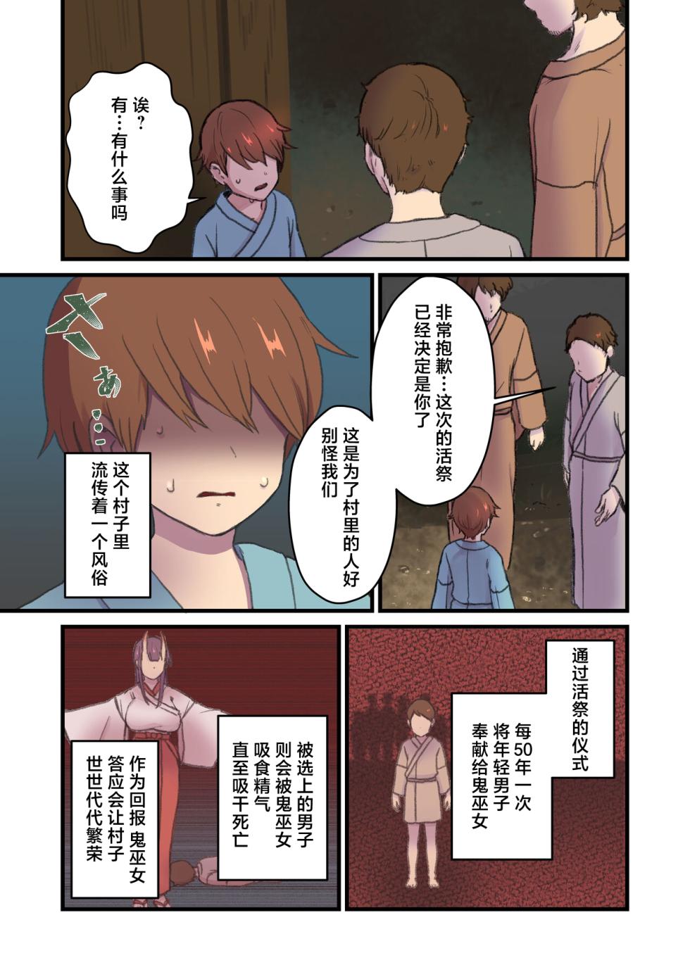 [kitsunekopandanuki (pandanuki)] Kaitai Kitan -Oni Miko- [Chinese] - Page 4