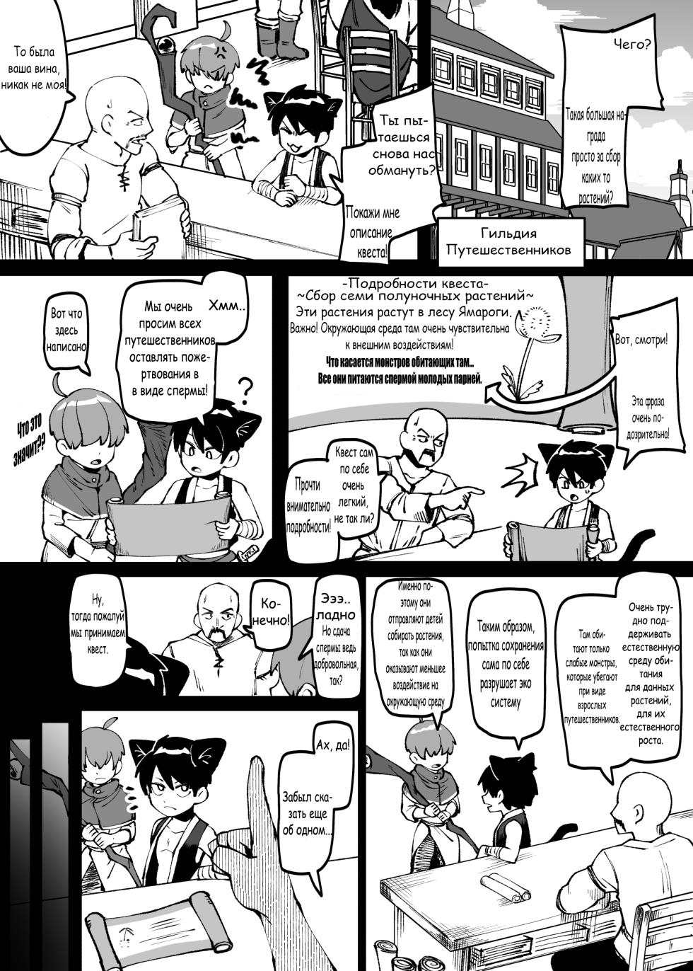 [Toro Toro Resistance (Kaminosaki)] ★2 Mori no Okuchi de Shokubutsu Saishu (Shounen ga Sakusei Seibutsu no Ejiki to Naru Goudoushi 4 Shiiku-hen) [Russian] - Page 2