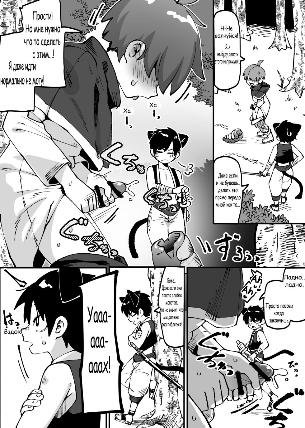 [Toro Toro Resistance (Kaminosaki)] ★2 Mori no Okuchi de Shokubutsu Saishu (Shounen ga Sakusei Seibutsu no Ejiki to Naru Goudoushi 4 Shiiku-hen) [Russian] - Page 4