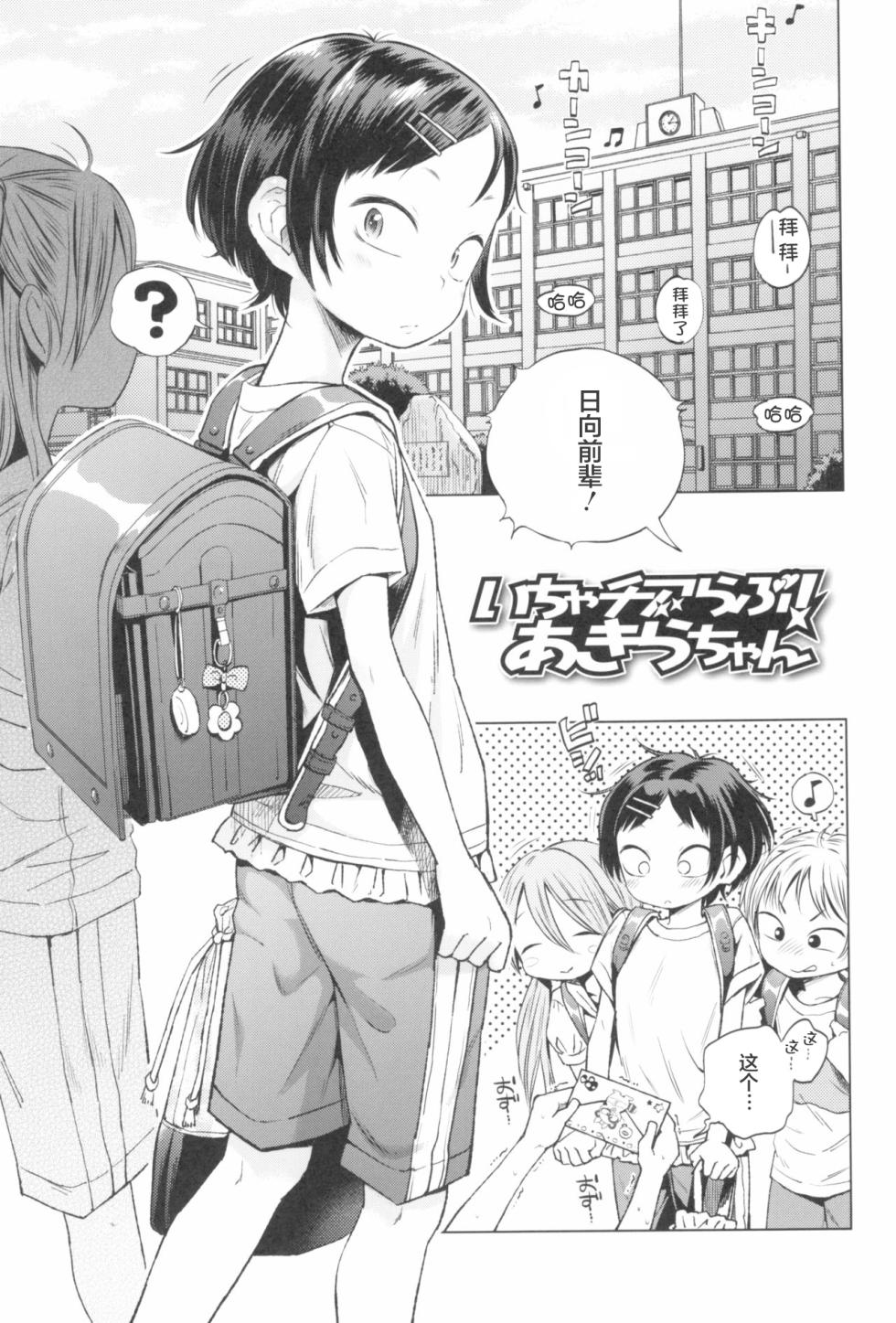 [Ponpon Itai] Puchi Love Kingdom[Chinese] [无敌大泰个人汉化] - Page 37