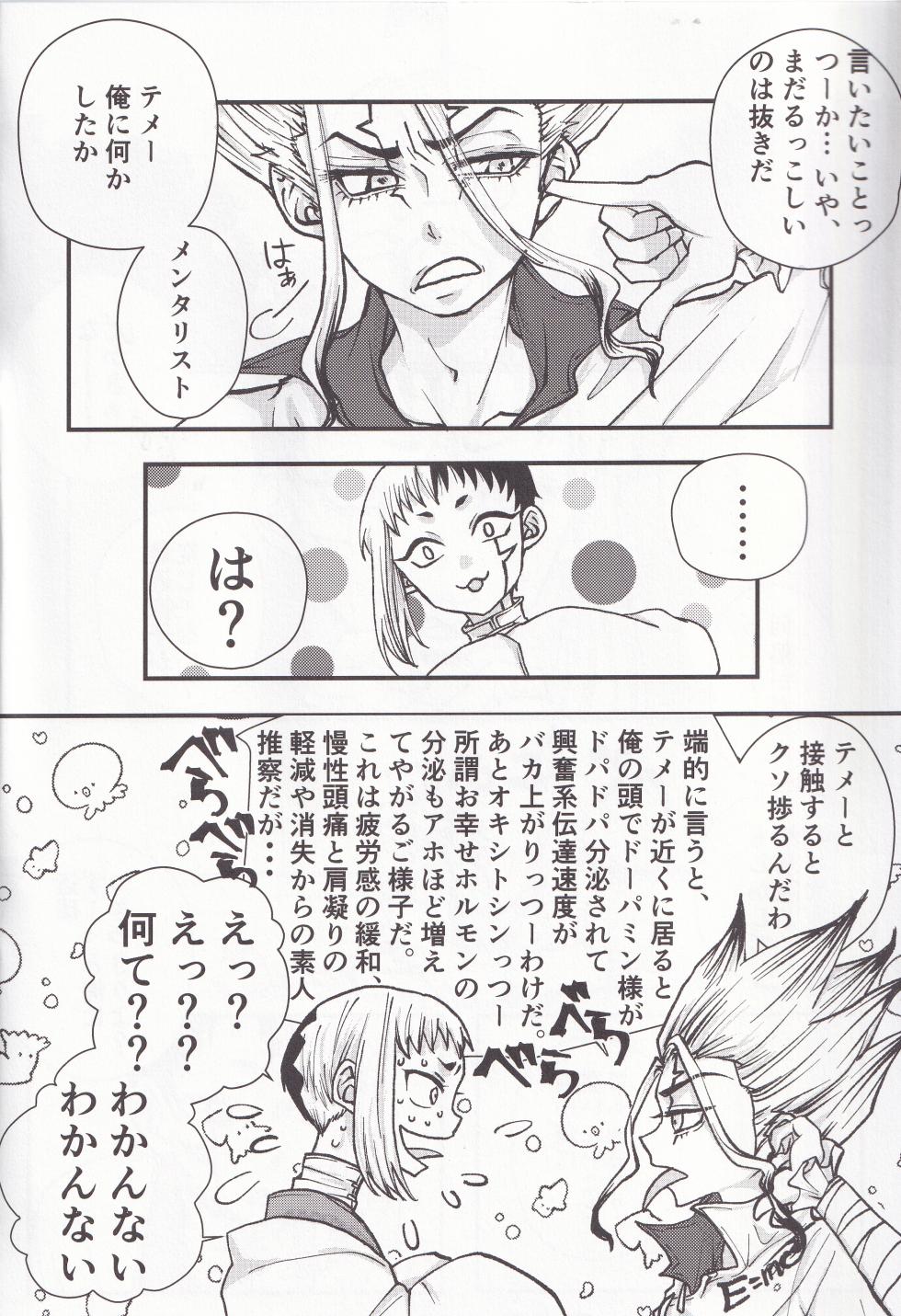 (The Super ROCK 2021 Osaka) [Aisaka Charyou (Aisaka Katana)] Spell On Me (Dr.STONE) - Page 3