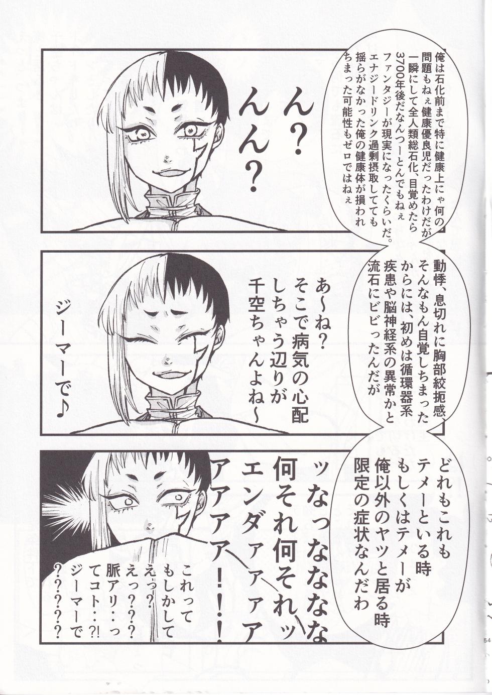 (The Super ROCK 2021 Osaka) [Aisaka Charyou (Aisaka Katana)] Spell On Me (Dr.STONE) - Page 4