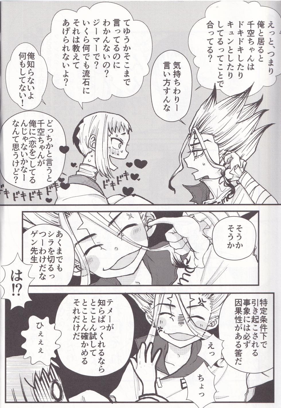 (The Super ROCK 2021 Osaka) [Aisaka Charyou (Aisaka Katana)] Spell On Me (Dr.STONE) - Page 5