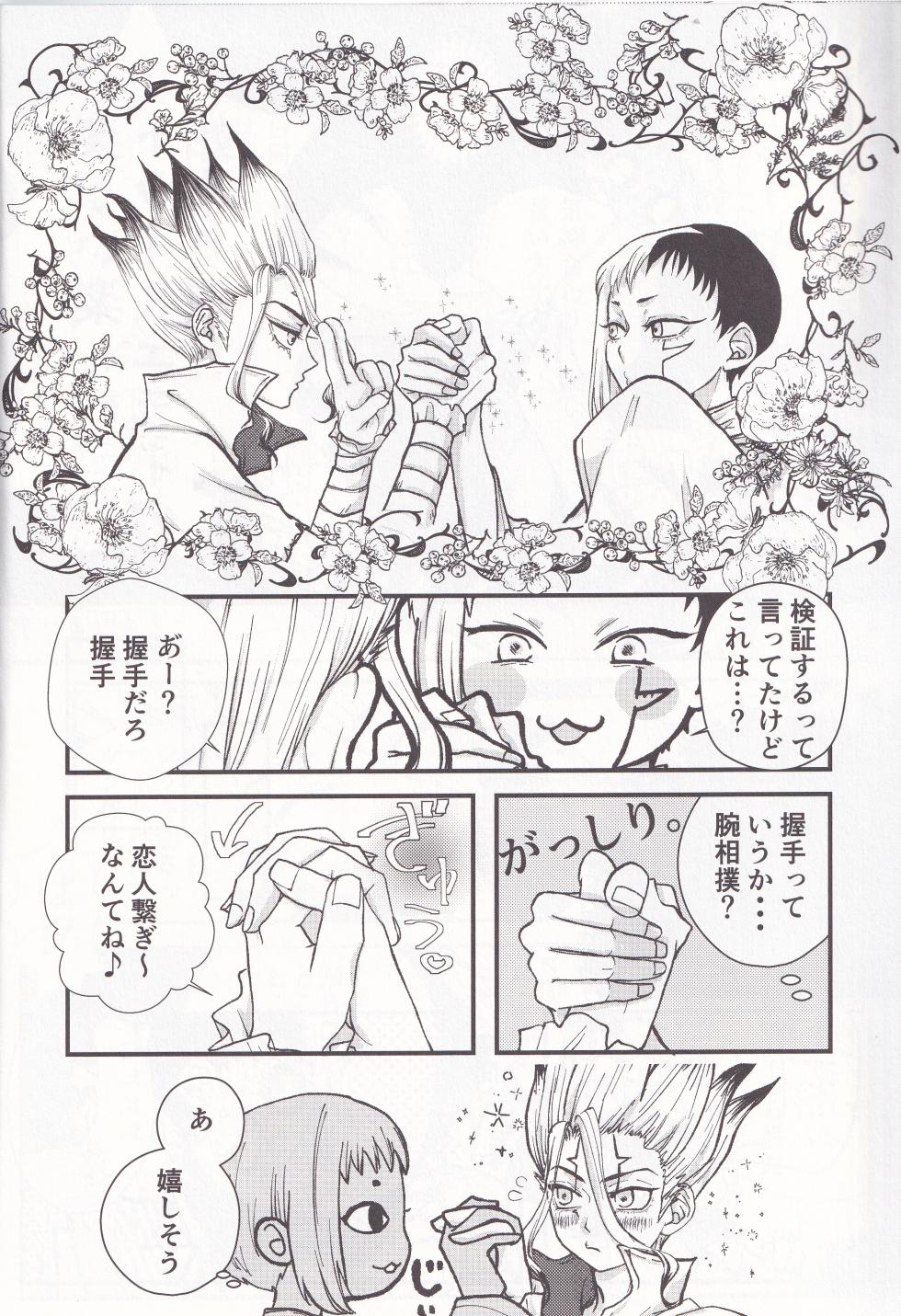 (The Super ROCK 2021 Osaka) [Aisaka Charyou (Aisaka Katana)] Spell On Me (Dr.STONE) - Page 7