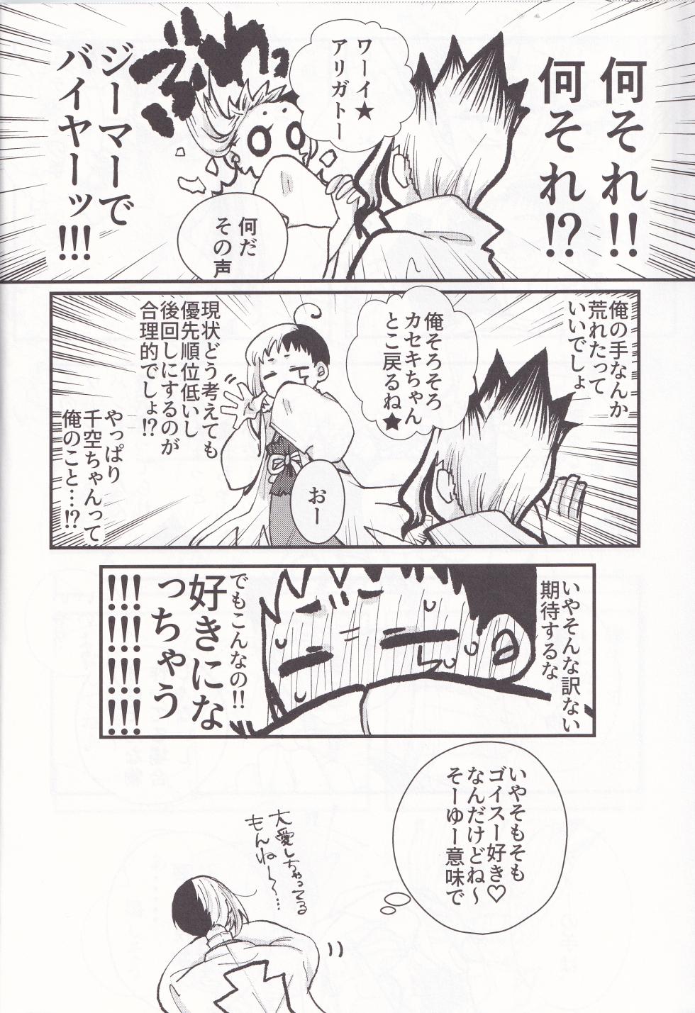 (The Super ROCK 2021 Osaka) [Aisaka Charyou (Aisaka Katana)] Spell On Me (Dr.STONE) - Page 9