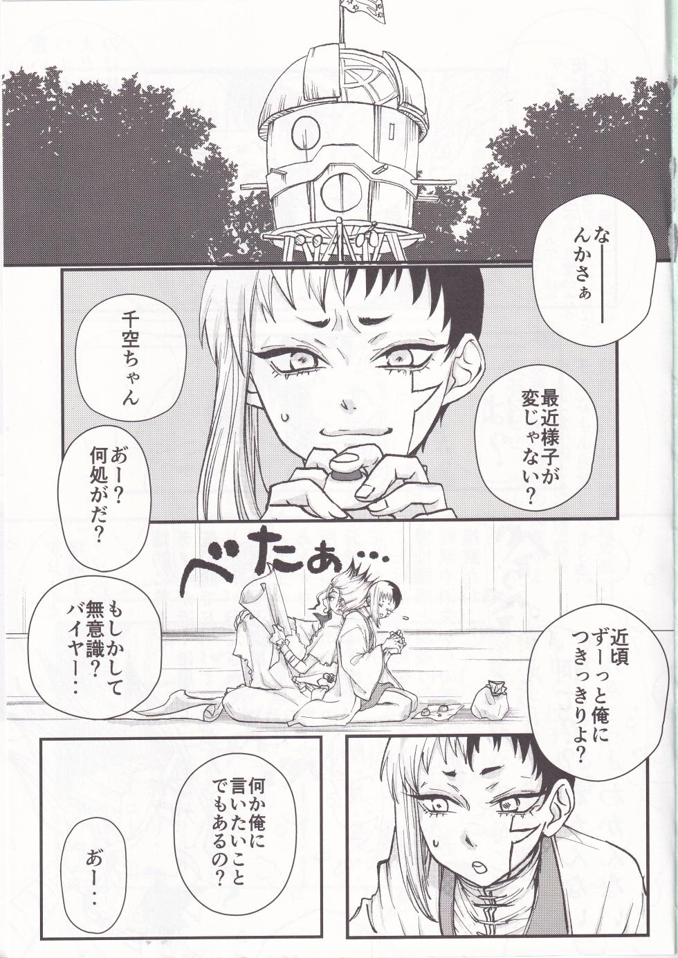 (The Super ROCK 2021 Osaka) [Aisaka Charyou (Aisaka Katana)] Spell On Me (Dr.STONE) - Page 2