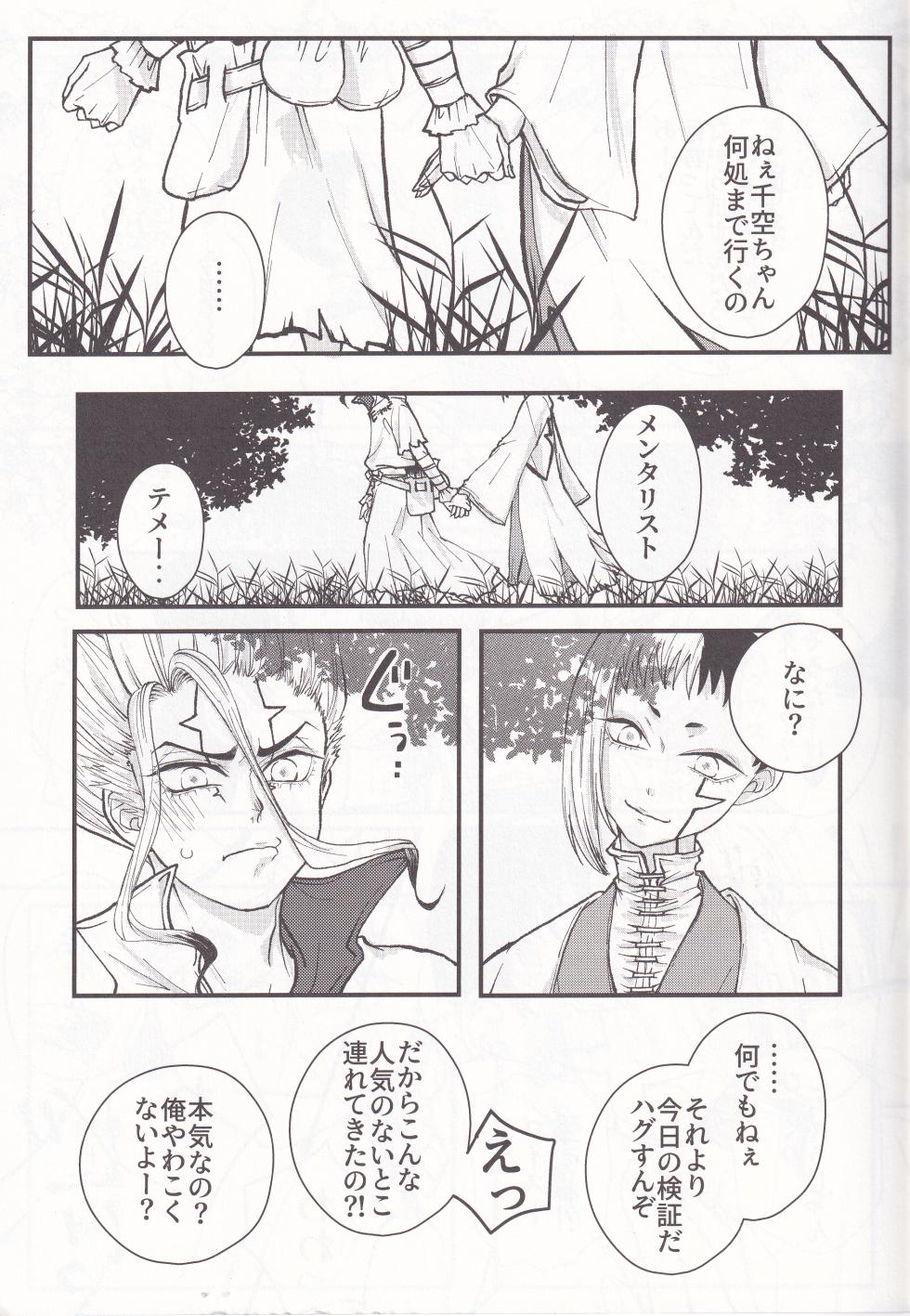 (The Super ROCK 2021 Osaka) [Aisaka Charyou (Aisaka Katana)] Spell On Me (Dr.STONE) - Page 12