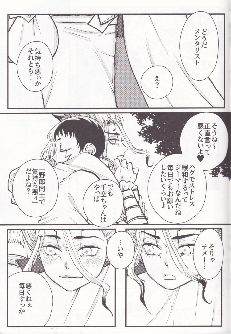 (The Super ROCK 2021 Osaka) [Aisaka Charyou (Aisaka Katana)] Spell On Me (Dr.STONE) - Page 14