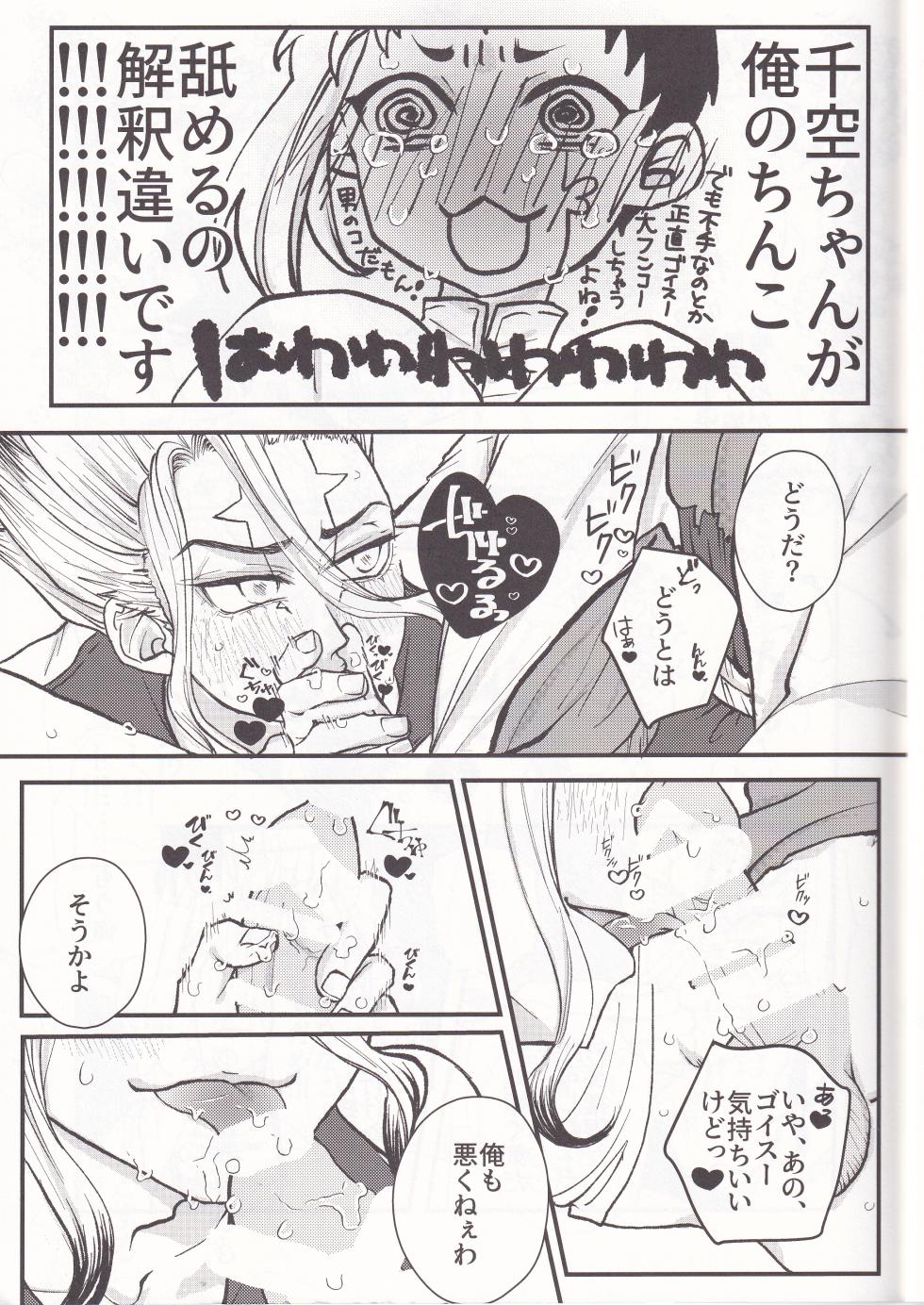 (The Super ROCK 2021 Osaka) [Aisaka Charyou (Aisaka Katana)] Spell On Me (Dr.STONE) - Page 18