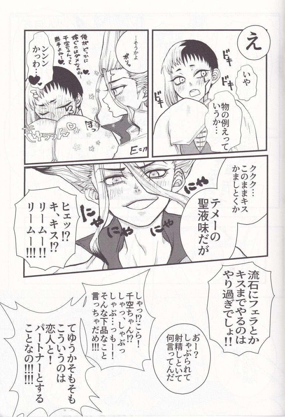 (The Super ROCK 2021 Osaka) [Aisaka Charyou (Aisaka Katana)] Spell On Me (Dr.STONE) - Page 20