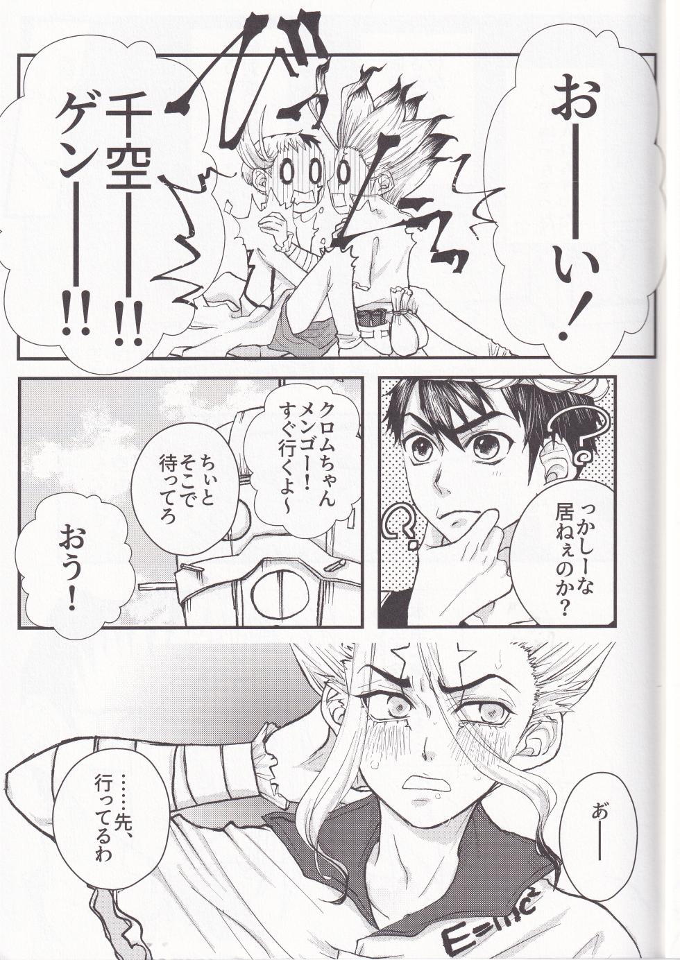 (The Super ROCK 2021 Osaka) [Aisaka Charyou (Aisaka Katana)] Spell On Me (Dr.STONE) - Page 24