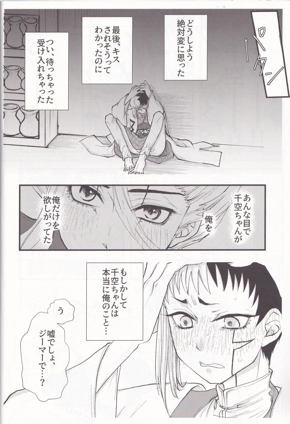 (The Super ROCK 2021 Osaka) [Aisaka Charyou (Aisaka Katana)] Spell On Me (Dr.STONE) - Page 25