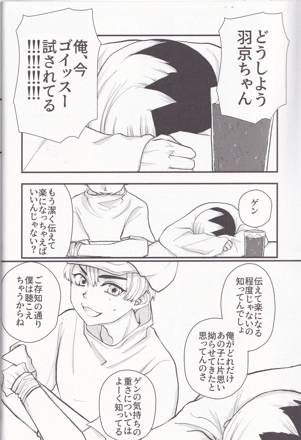 (The Super ROCK 2021 Osaka) [Aisaka Charyou (Aisaka Katana)] Spell On Me (Dr.STONE) - Page 27