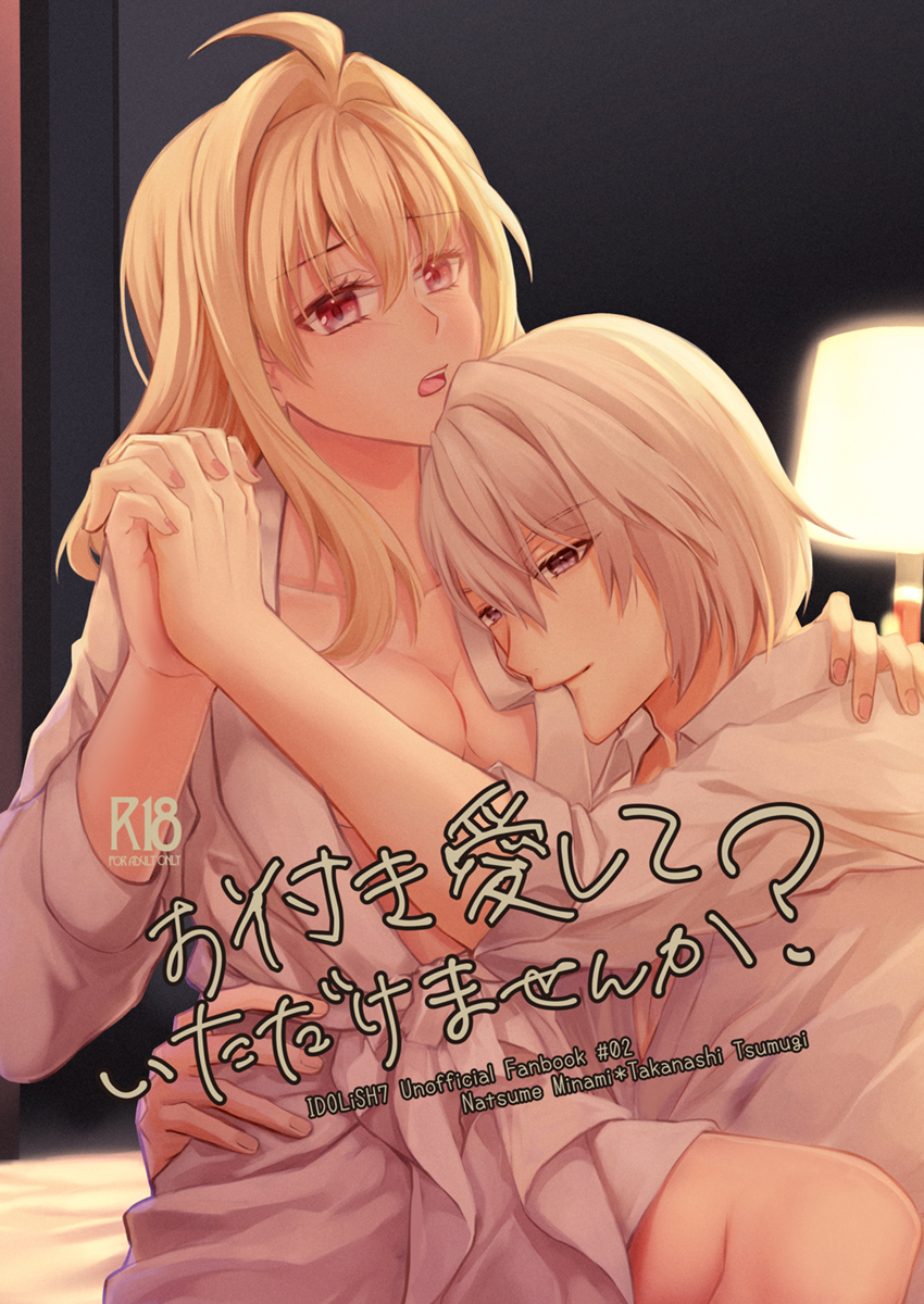 [Mandarin (Ponkan)]  Otsuki Aishite Itadakemasen ka  (IDOLiSH7) [Digital] - Page 1