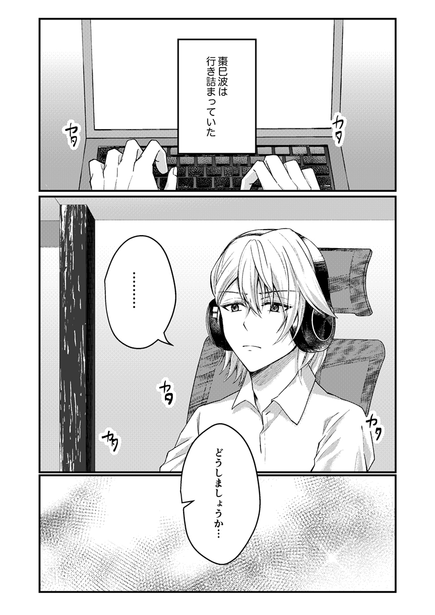 [Mandarin (Ponkan)]  Otsuki Aishite Itadakemasen ka  (IDOLiSH7) [Digital] - Page 4