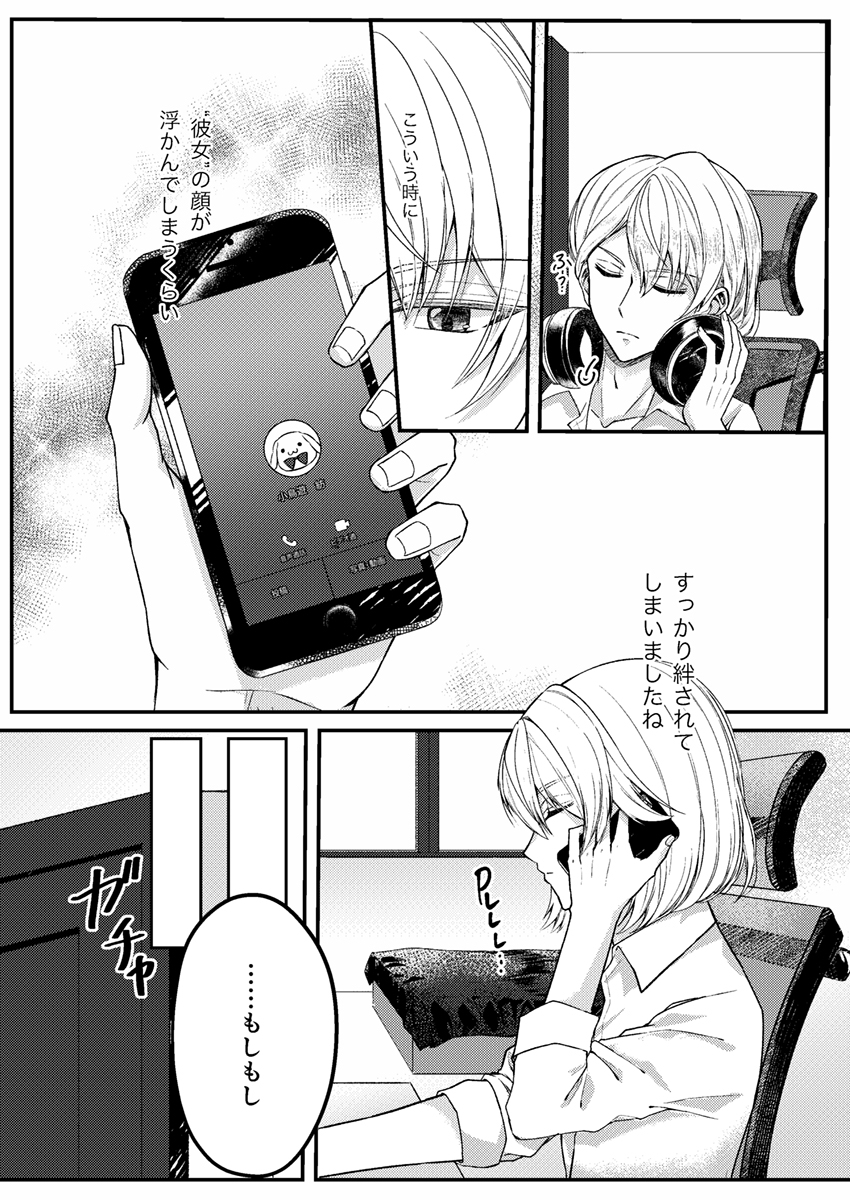[Mandarin (Ponkan)]  Otsuki Aishite Itadakemasen ka  (IDOLiSH7) [Digital] - Page 6